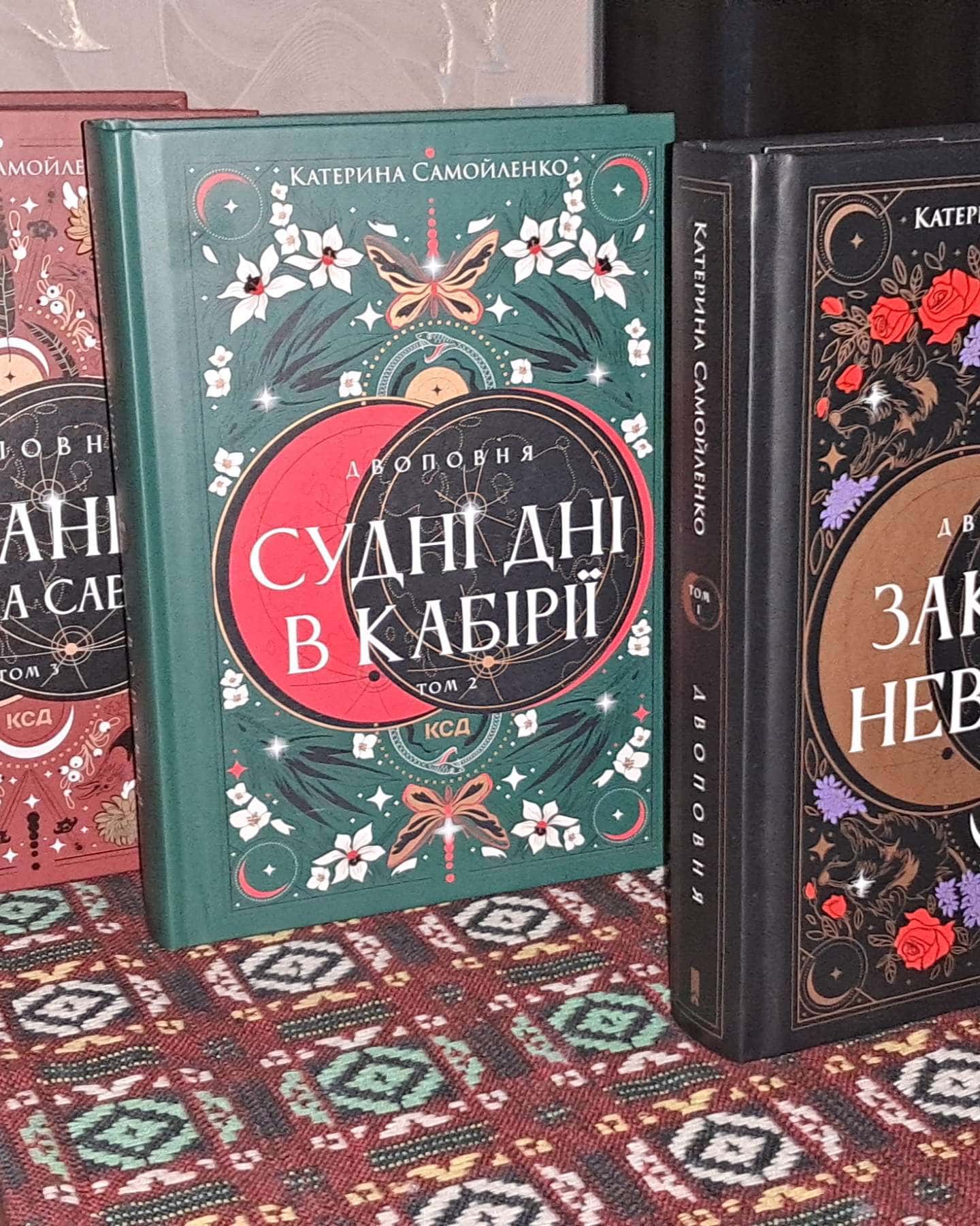 Двоповня-Катерина Самойленко