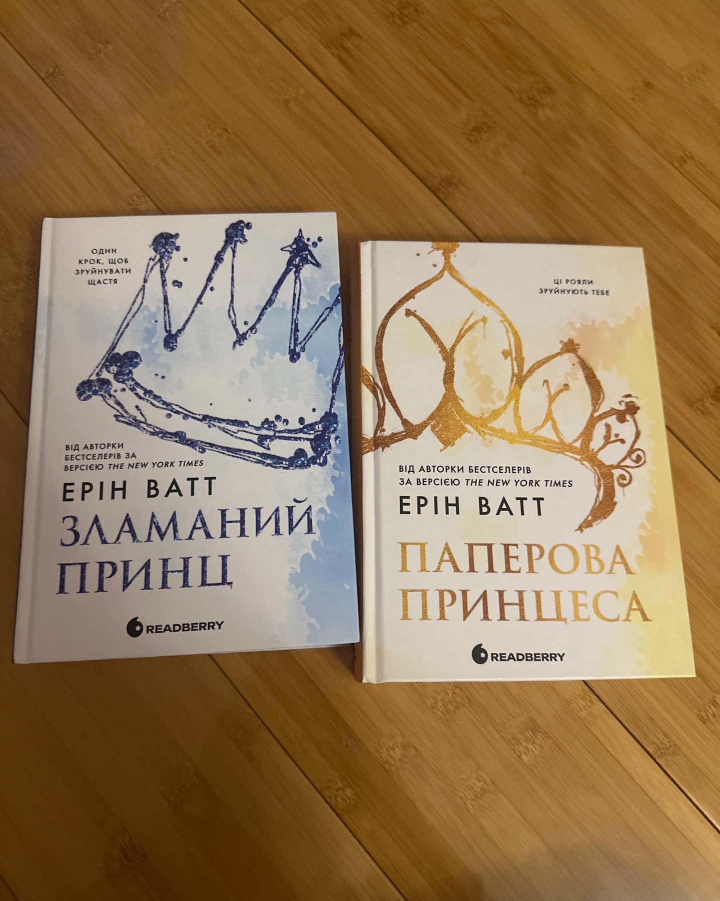 Паперова принцеса. Книга 1. Родина Роялів, Зламаний принц. Родина Роялів. Книга 2-Ерін Ватт