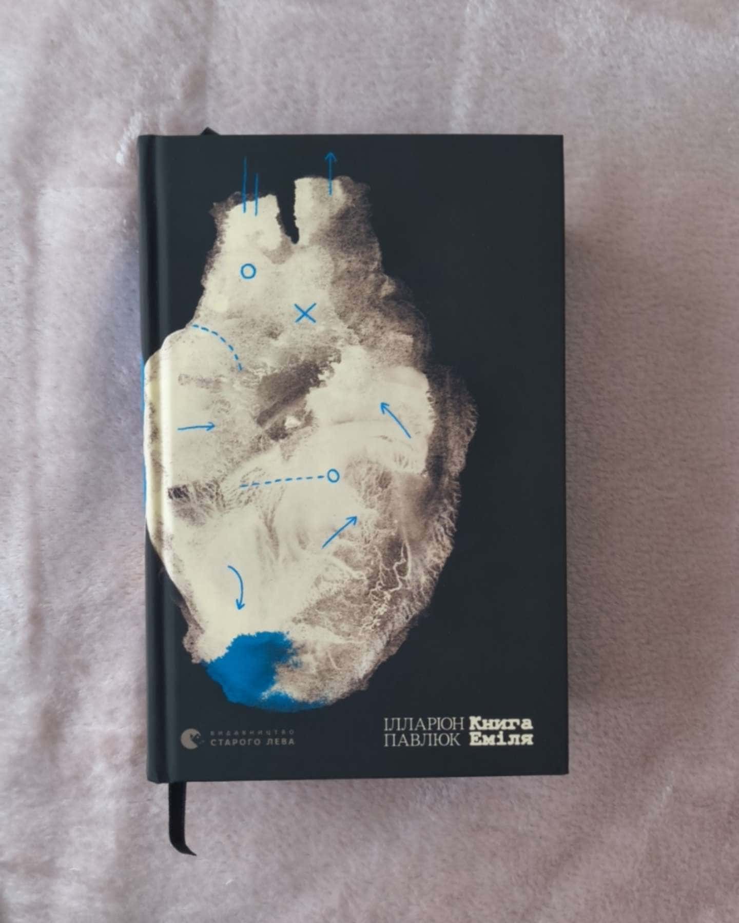 Книга Еміля-Ілларіон Павлюк