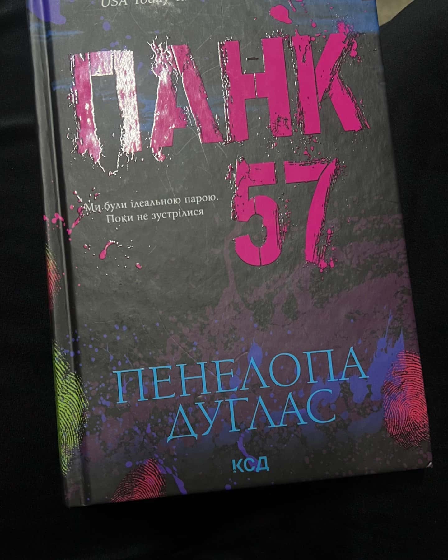 Панк 57-Пенелопа Дуглас​