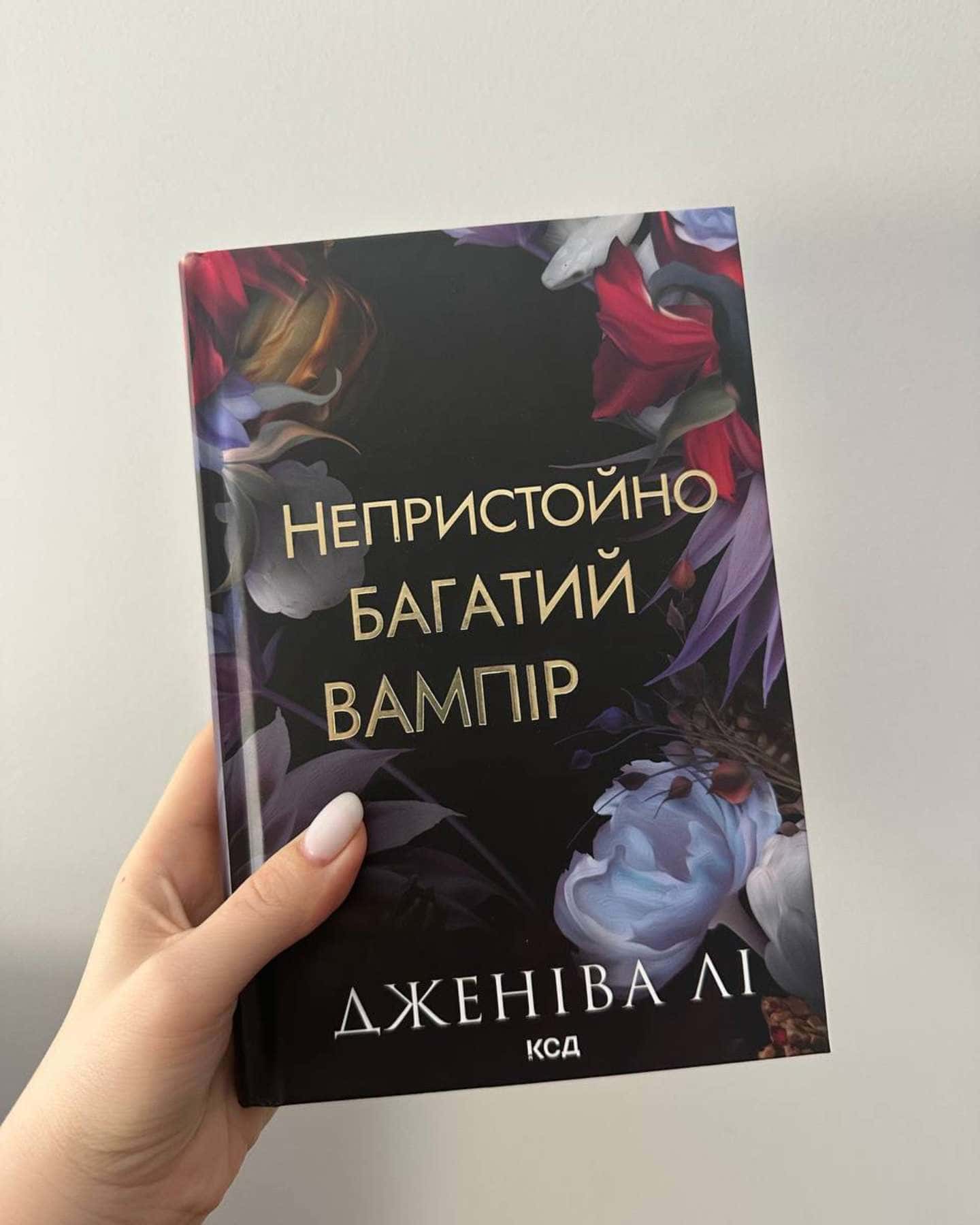 Непристойно багатий вампір. Книга 1-Дженіва Лі