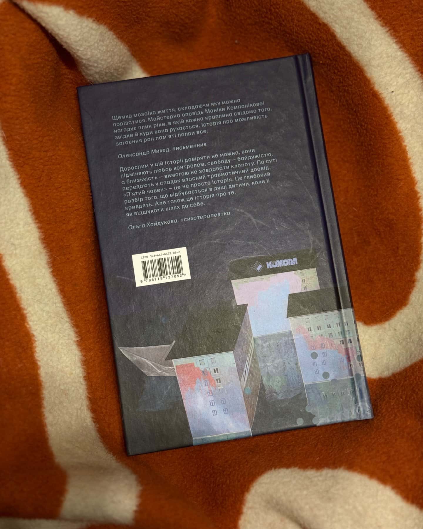 Пʼятий човен-Моніка Компанікова