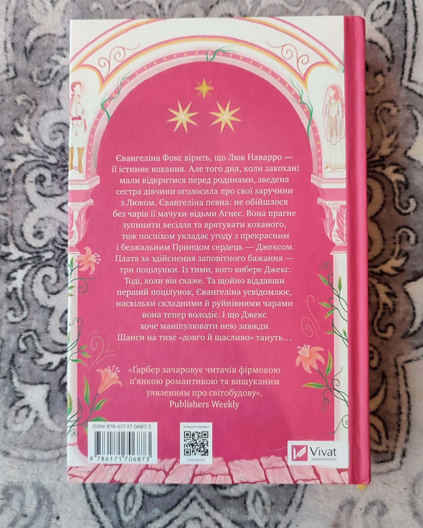 Одного разу розбите серце. Книга 1-Стефані Гарбер