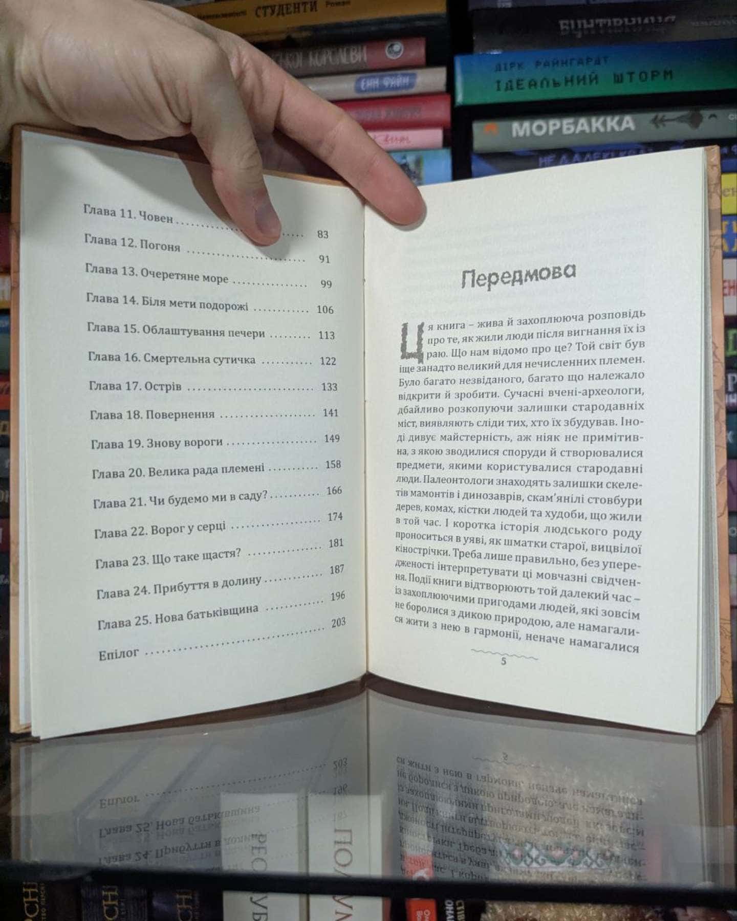 Плем я дітей світла.-Вальдемар Цорн