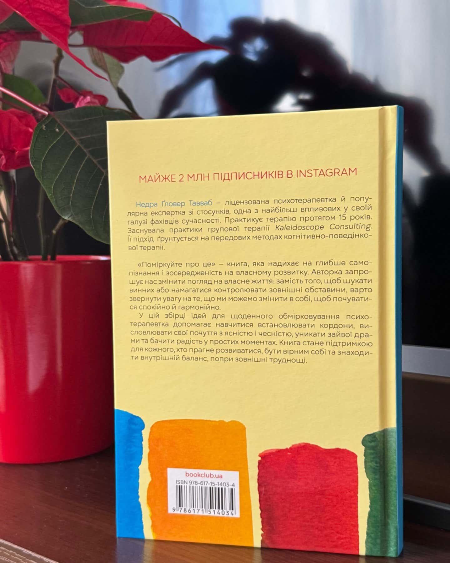 рефлексії для віднайдення спокою-Недра Ґловер Тавваб