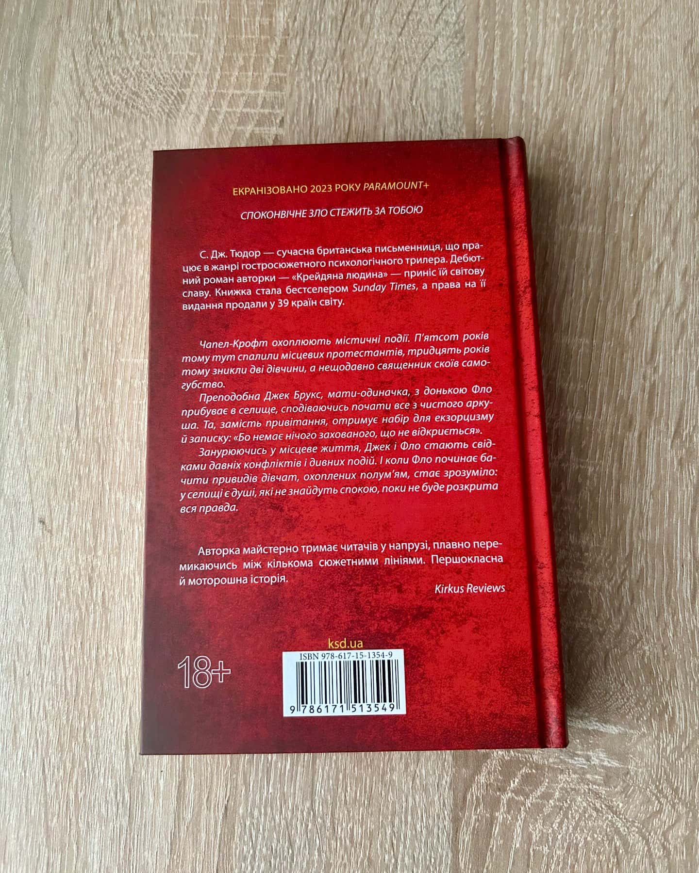 Спалені дівчата-С. Дж. Тюдор