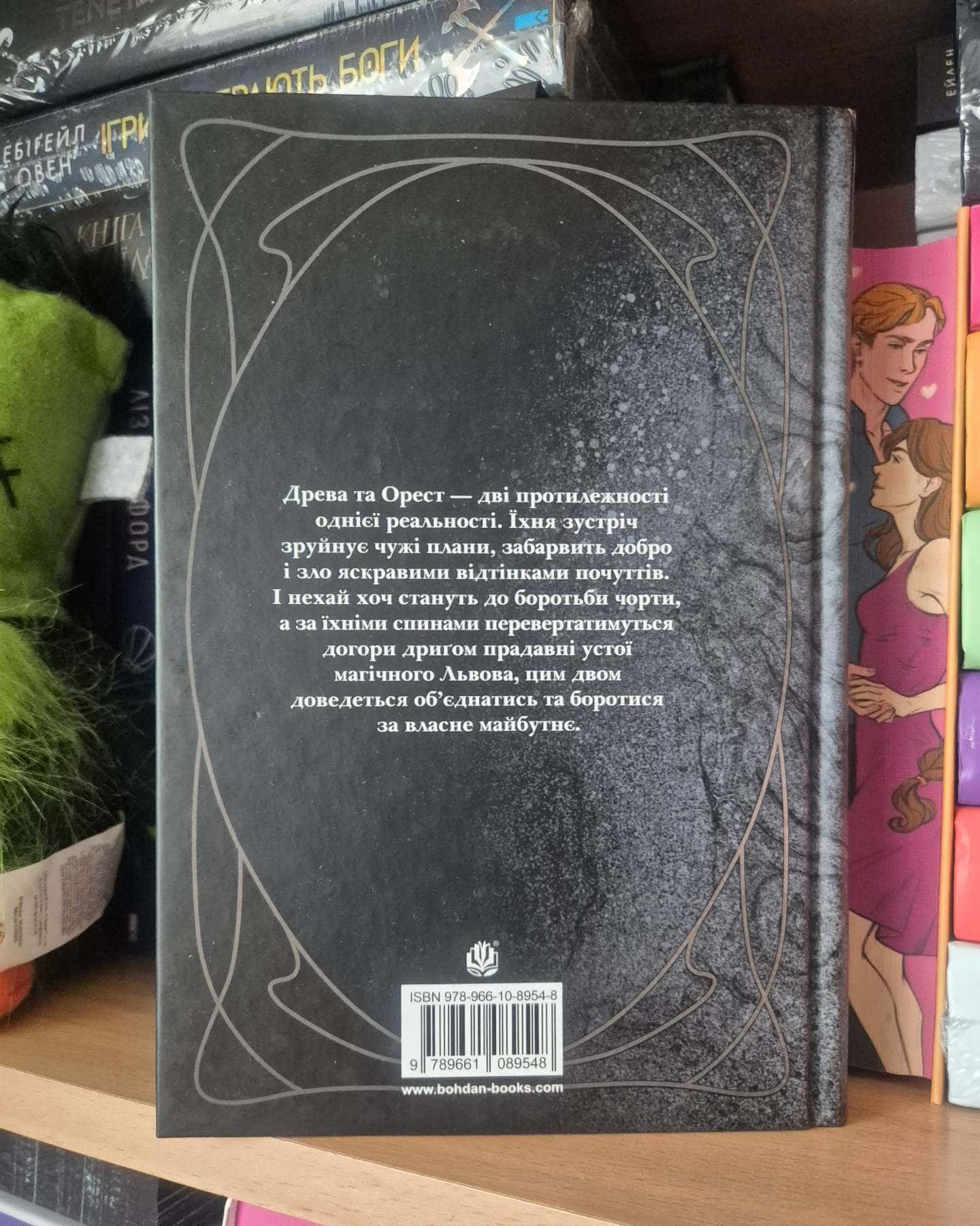 За межою реальності-Уляна Дадак
