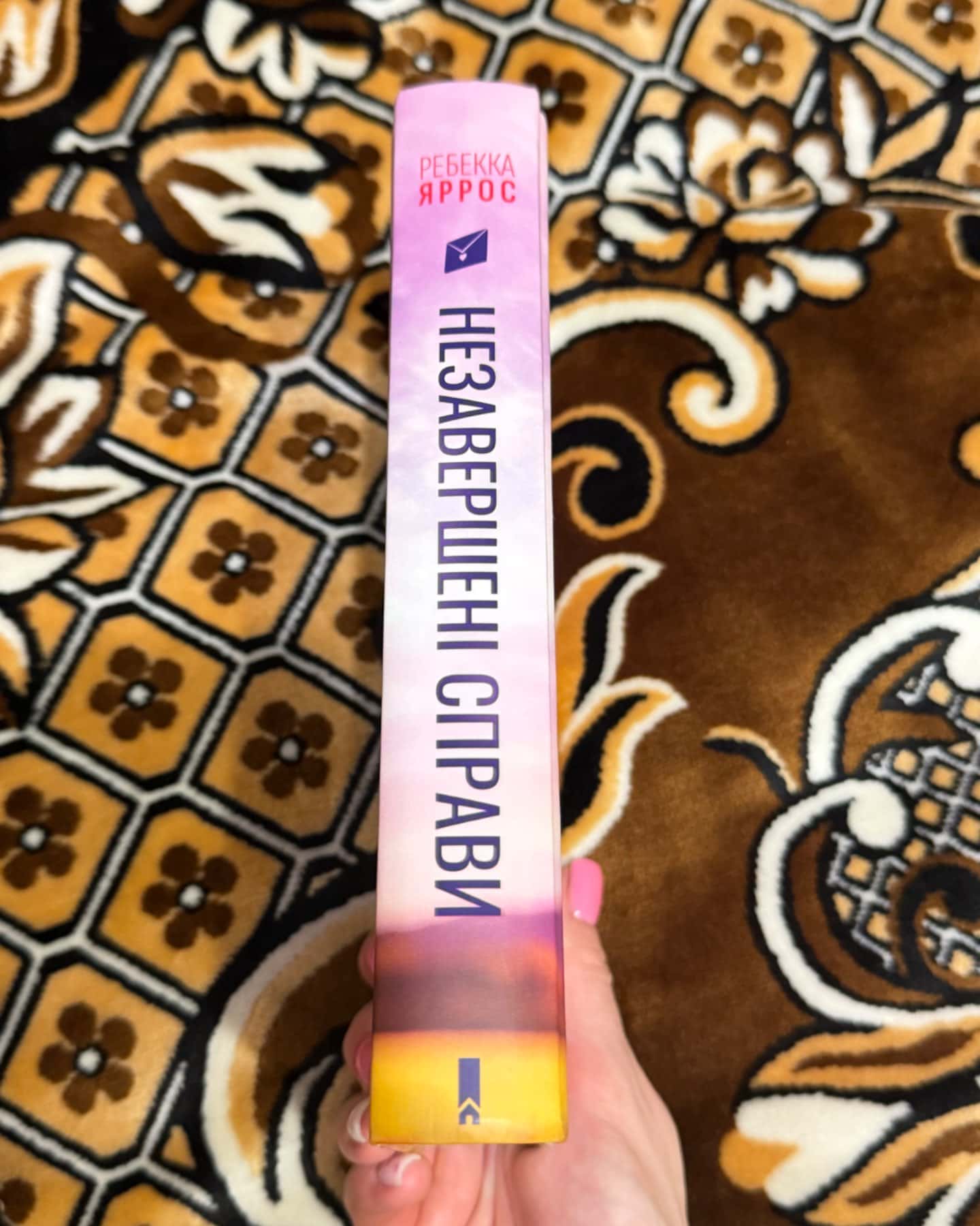 Незавершені справи-Ребекка Яррос