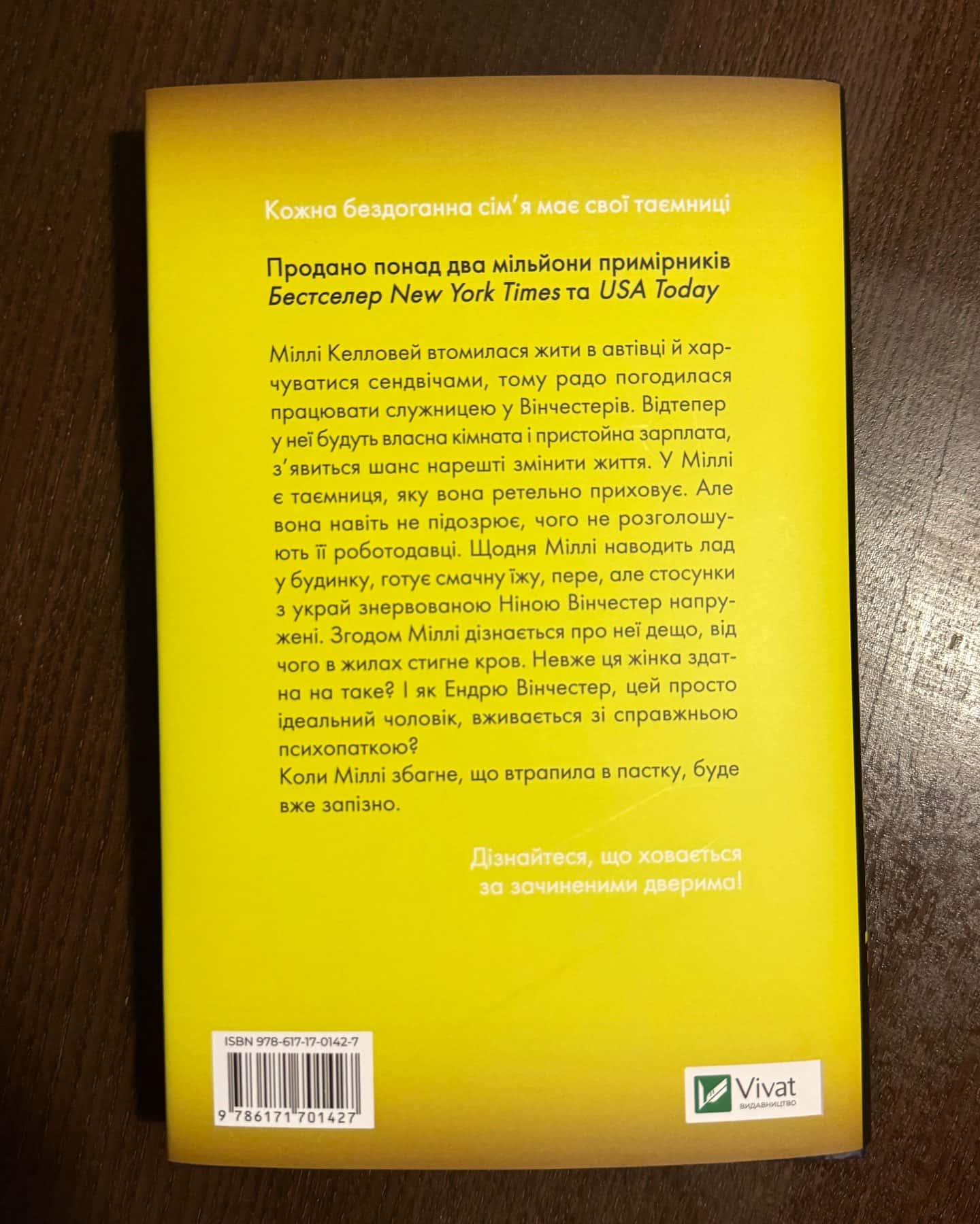 Служниця-Фріда Мак-Фадден