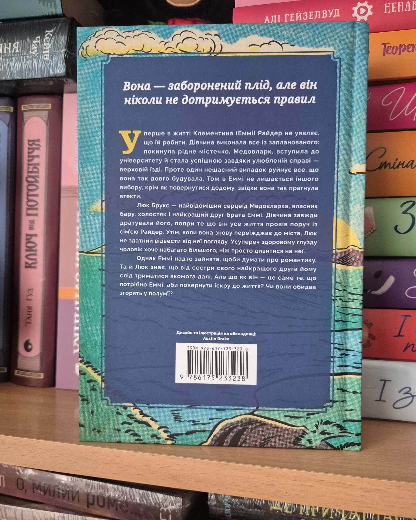 Раз і назавжди-Лайла Сейдж