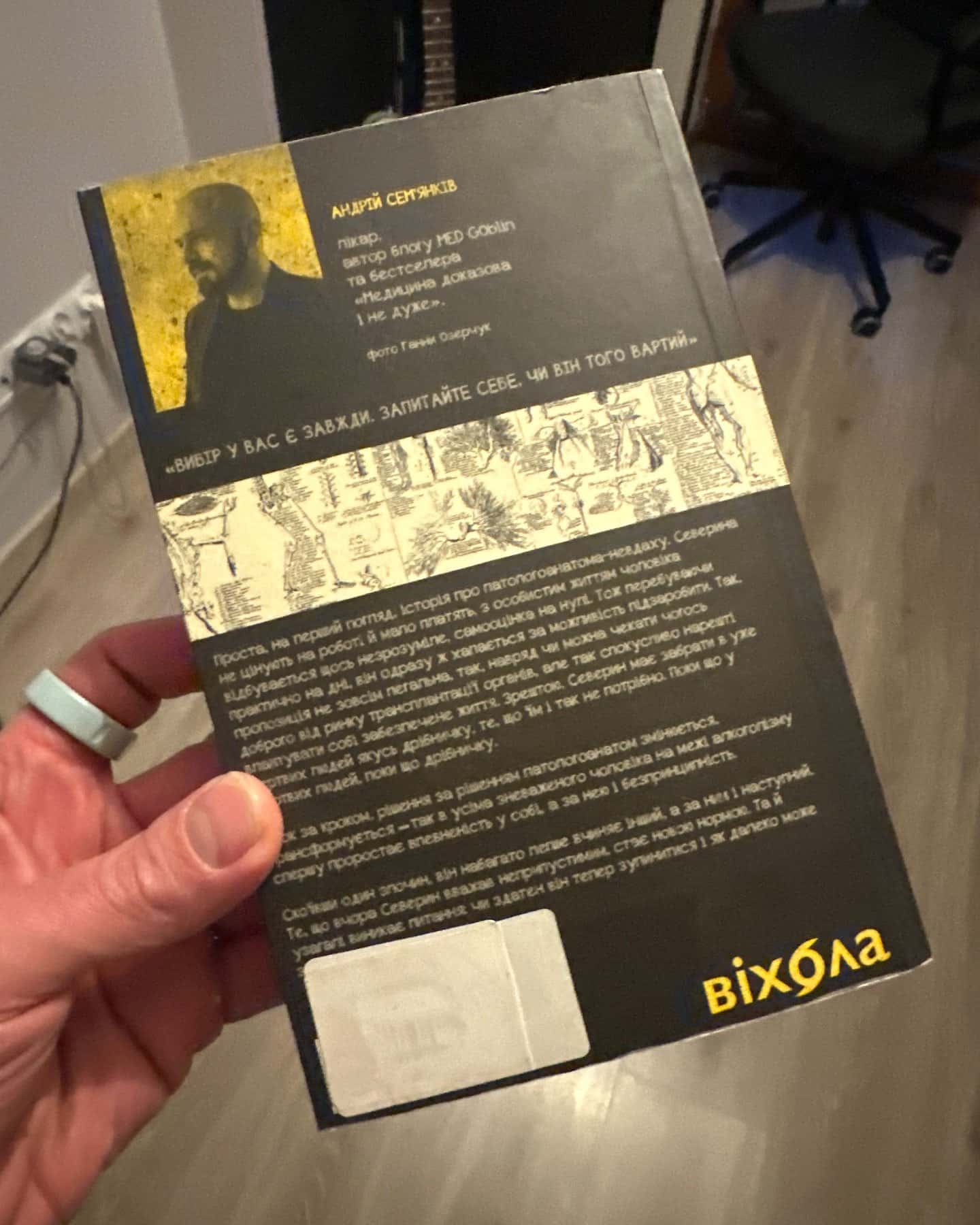 Танці з кістками-Андрій Сем’янків