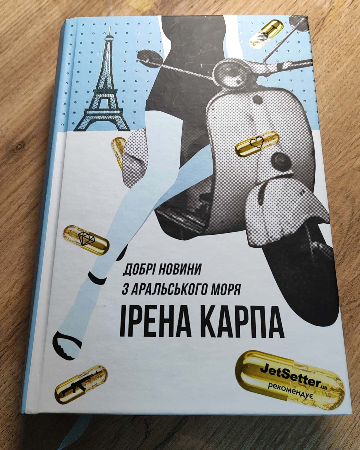 Добрі новини з Аральського моря-Ірена Карпа