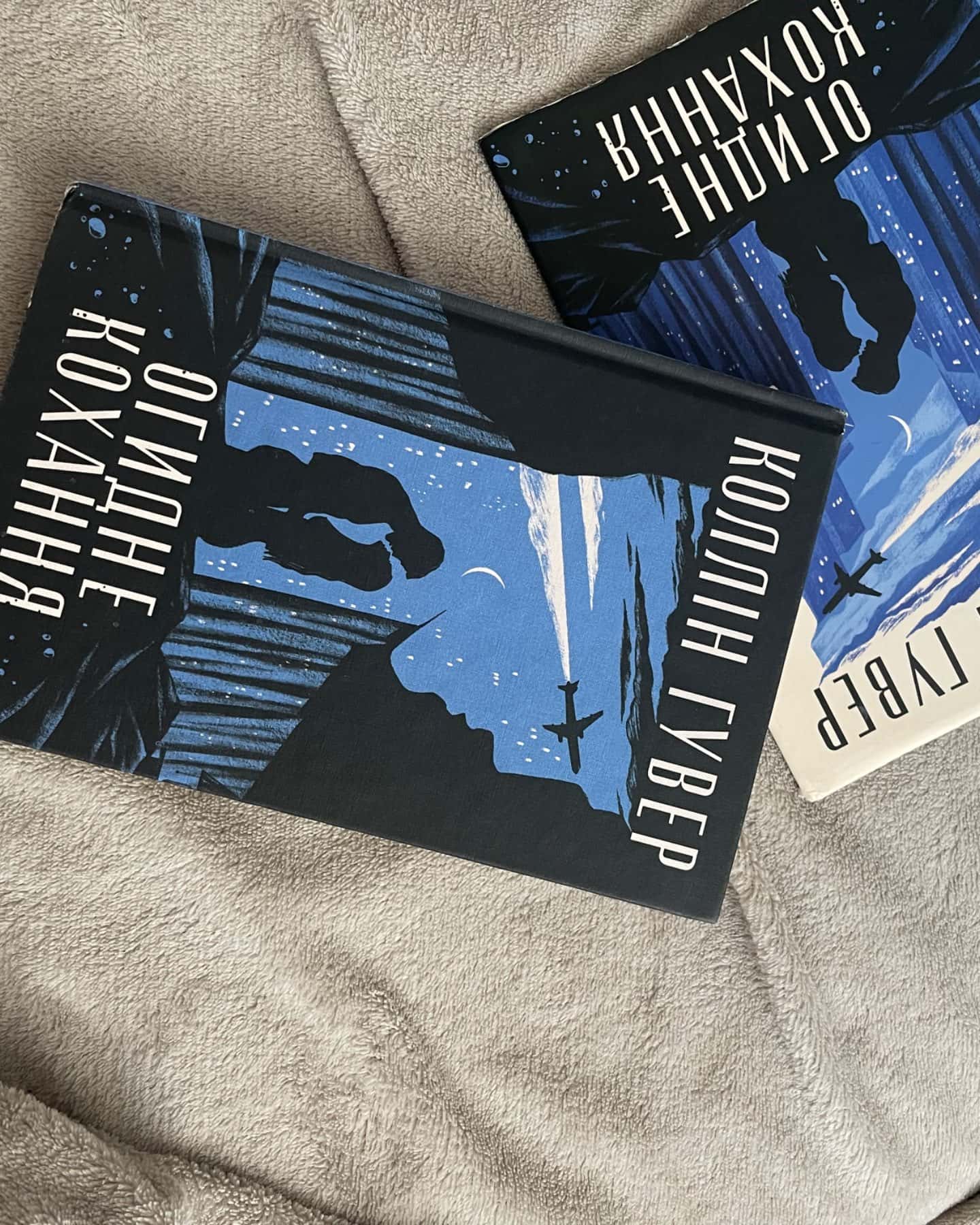 Огидне кохання-Коллін Гувер