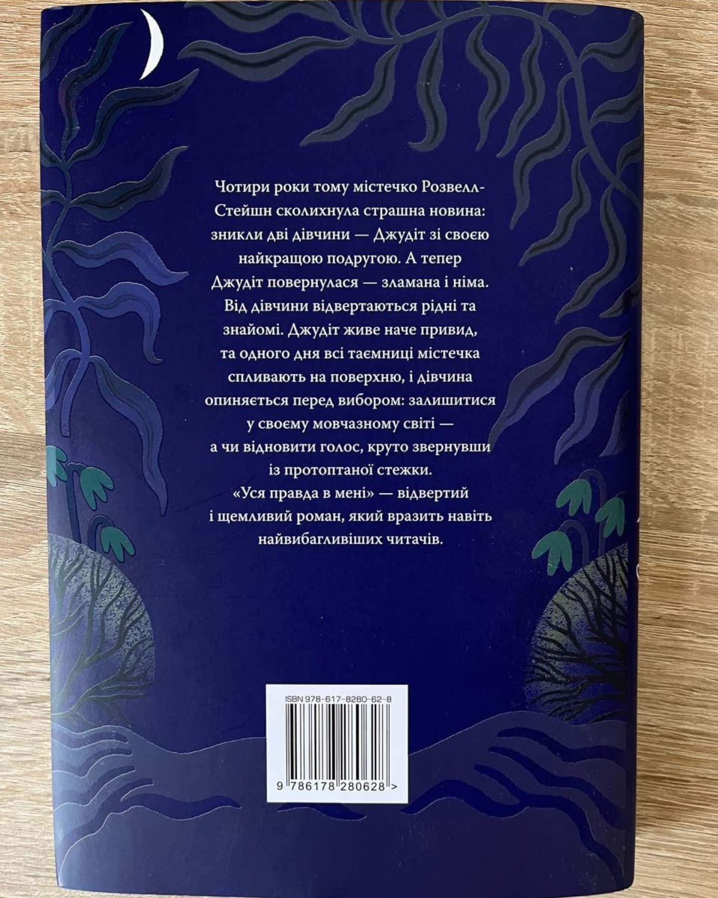 Уся правда в мені-Джулія Беррі