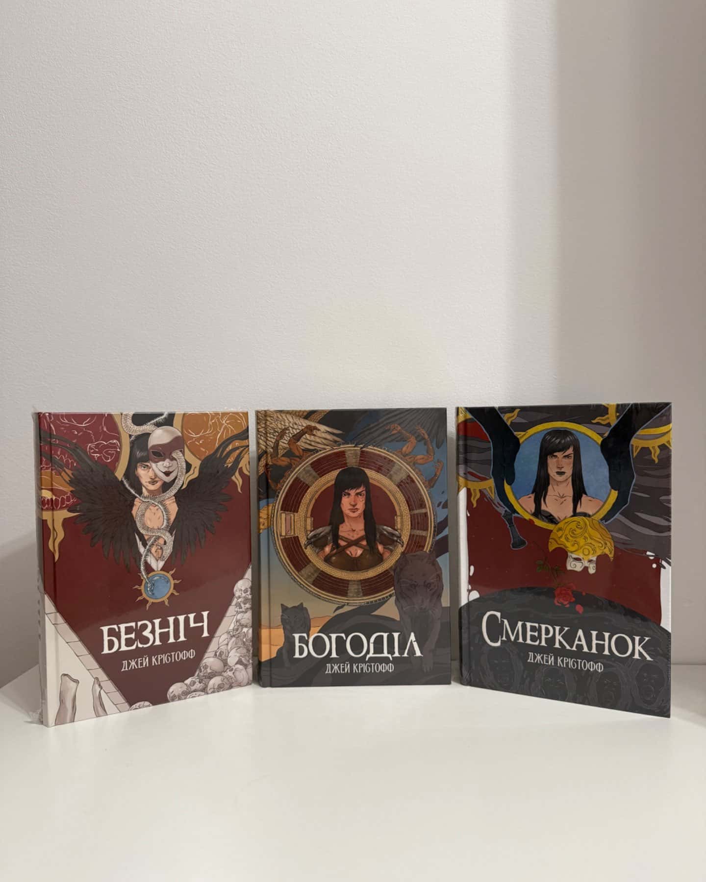 Безніч, Богоділ, Смерканок-Джей Крістофф