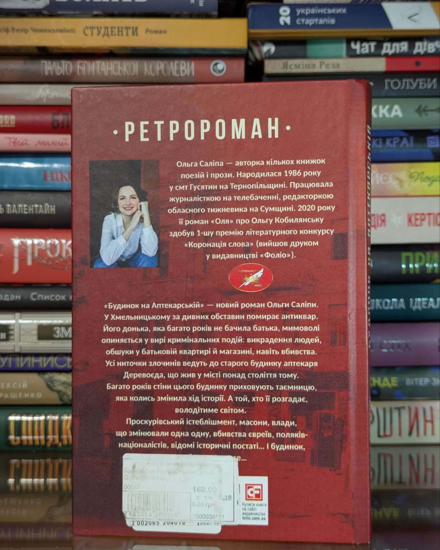 Будинок на аптекарській-Ольга Саліпа