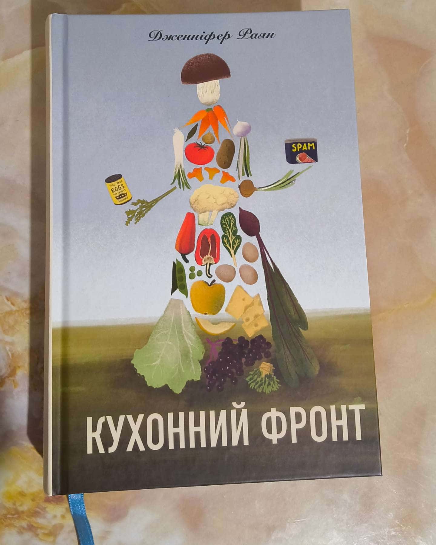 Кухонний фронт-Дженніфер Раян