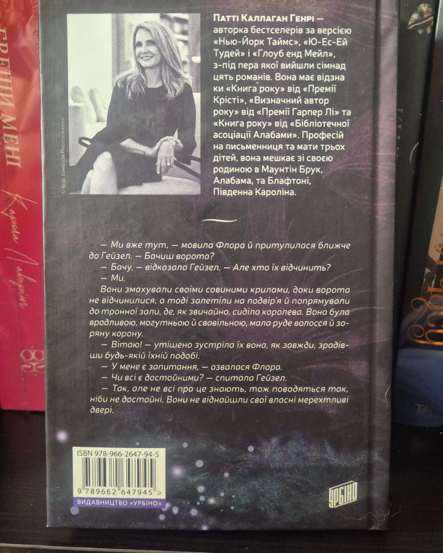 Таємниця книги Флори Лі-Патті Каллаган Генрі