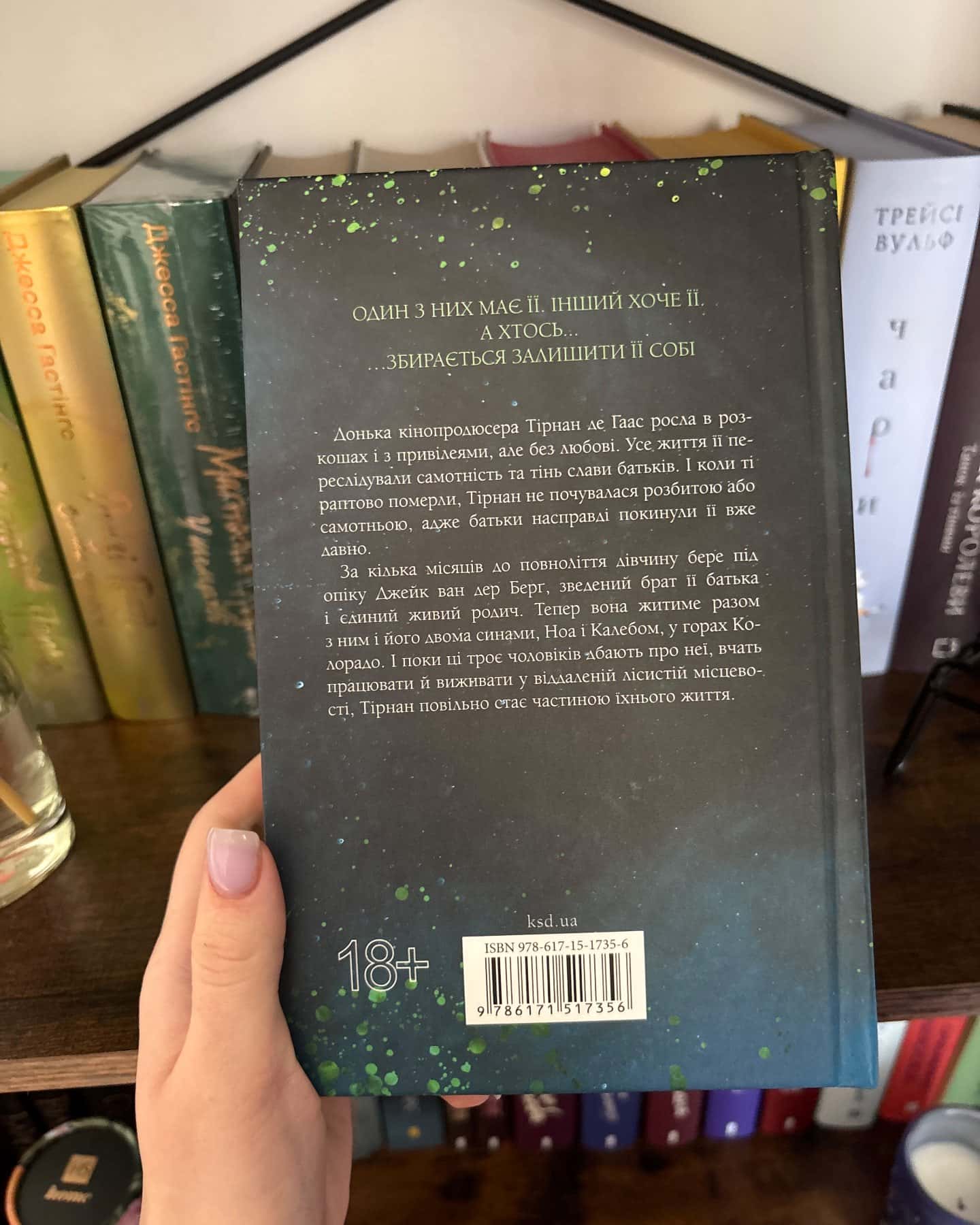 Довіра-Пенелопа Дуглас​