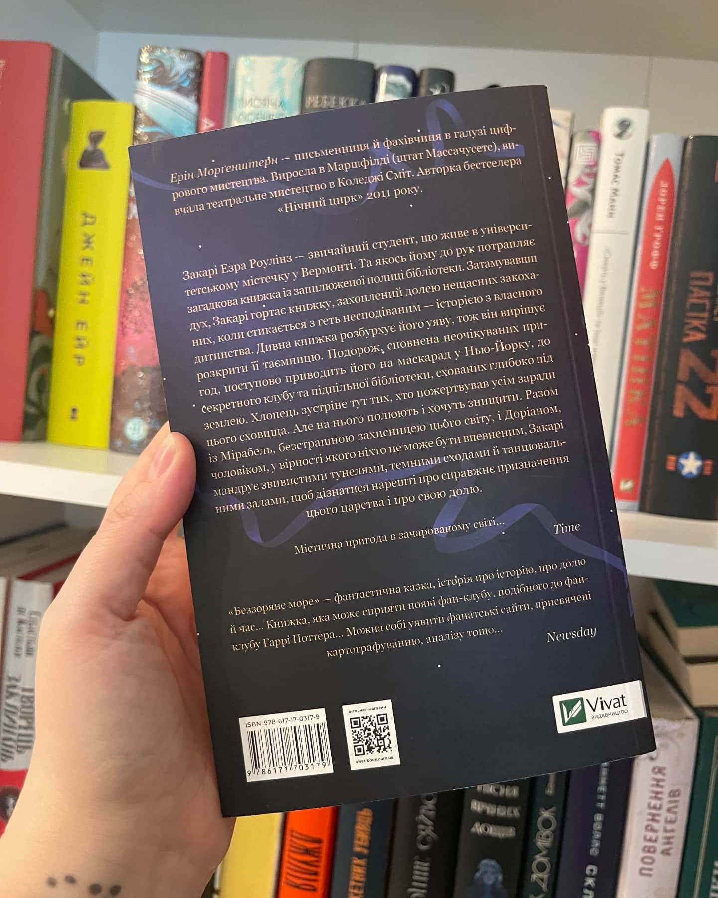 Беззоряне море-Ерін Морґенштерн