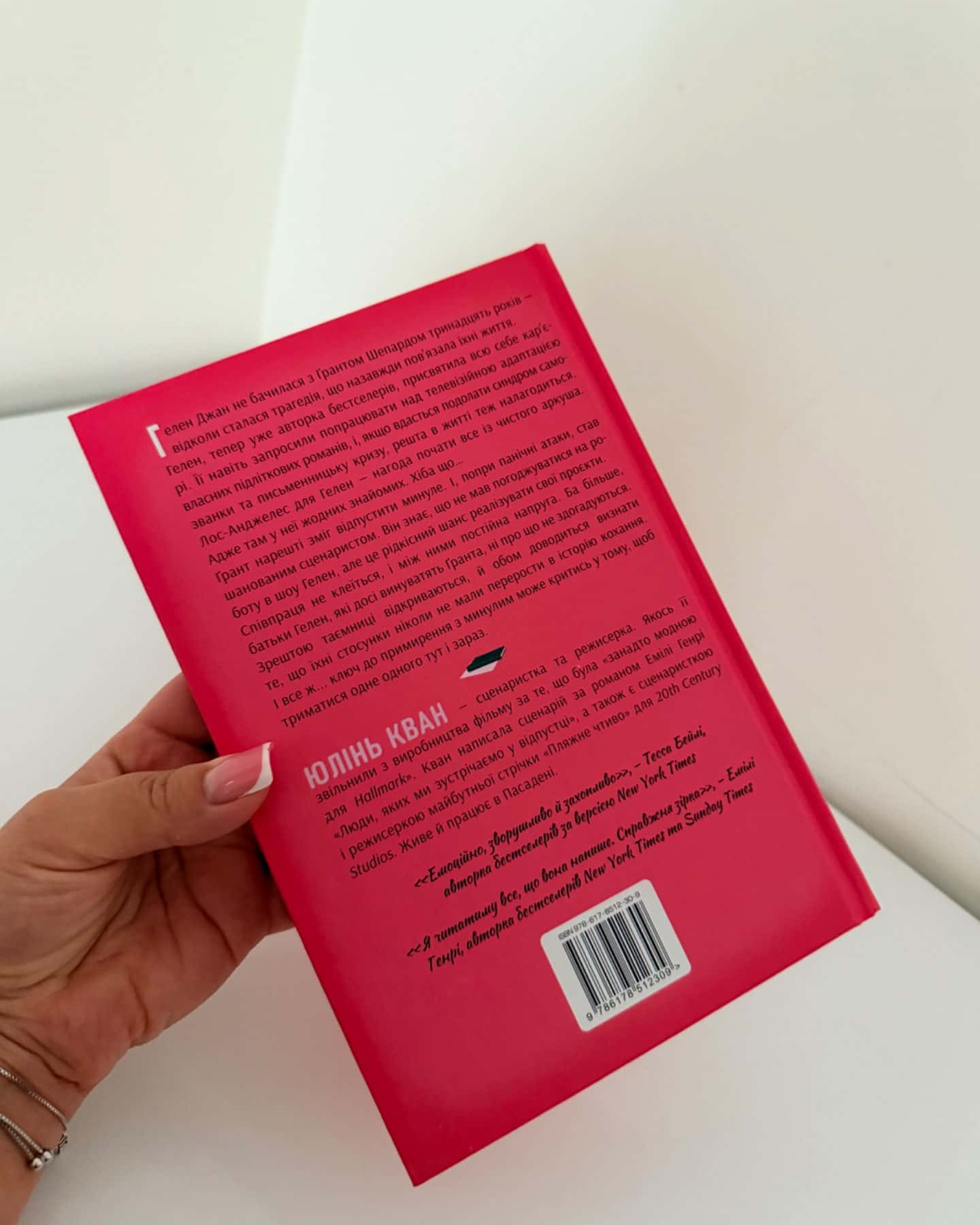 Як завершити історію кохання-Юлінь Кван