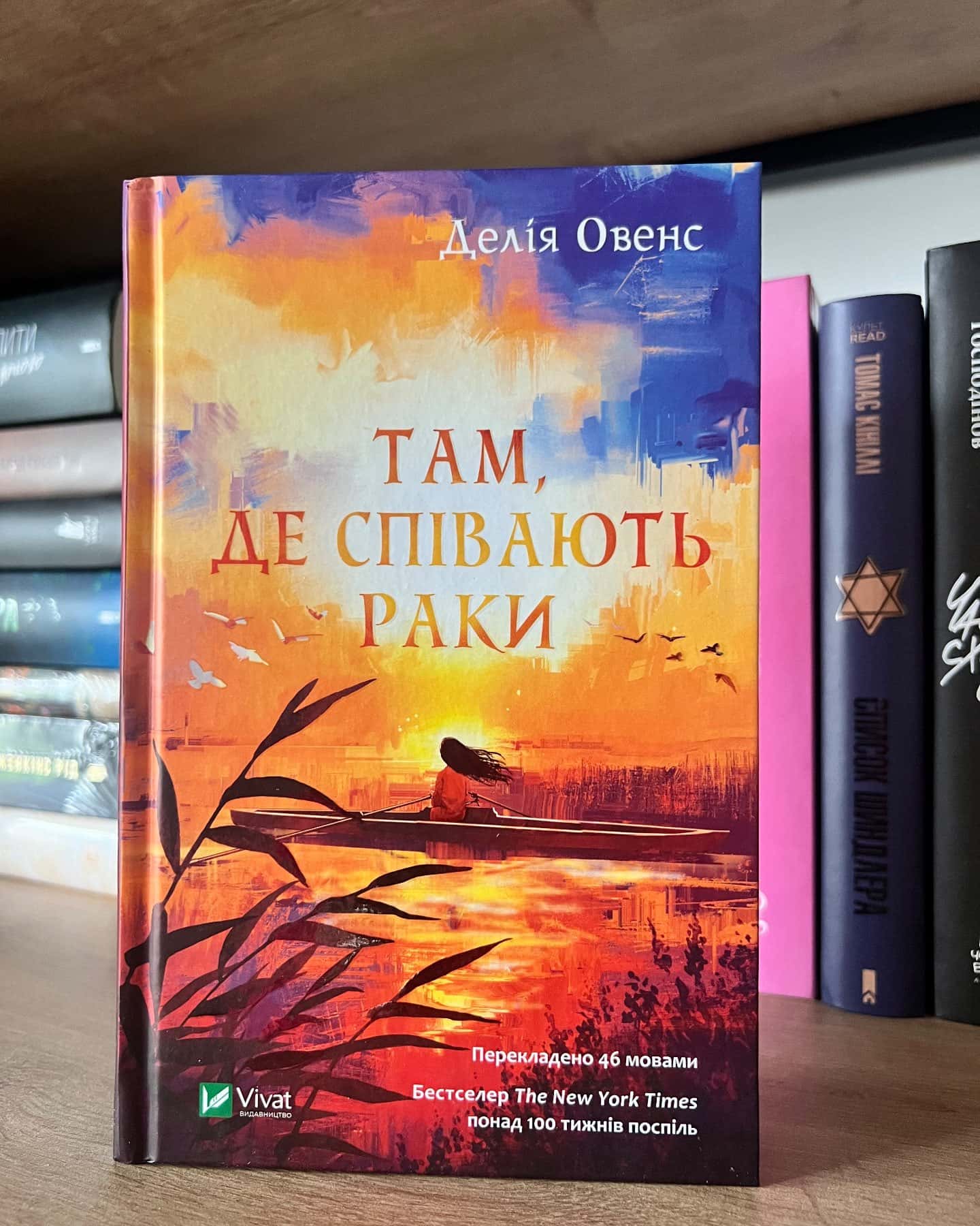 Там, де співають раки-Делія Оуенс