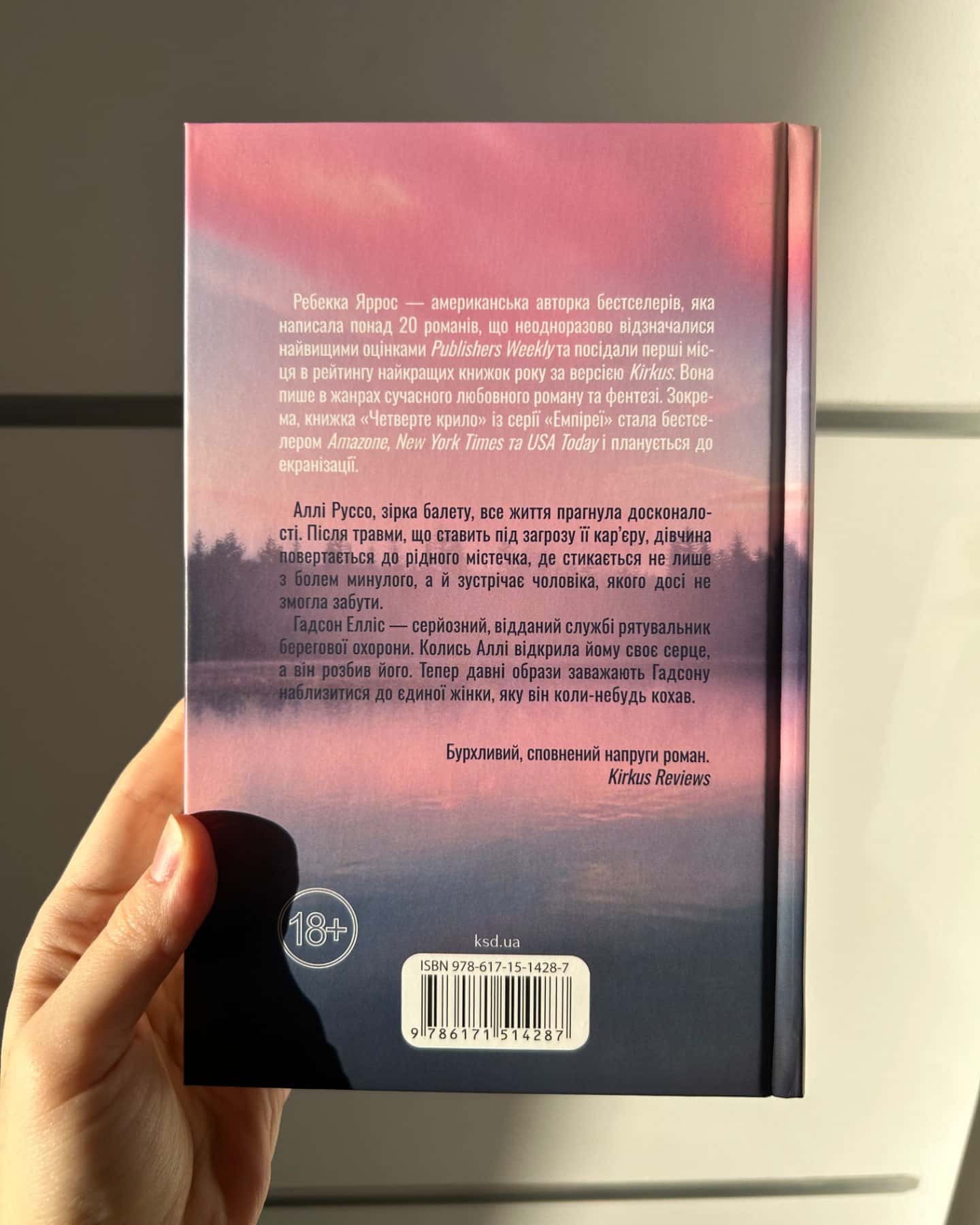 Варіація-Ребекка Яррос