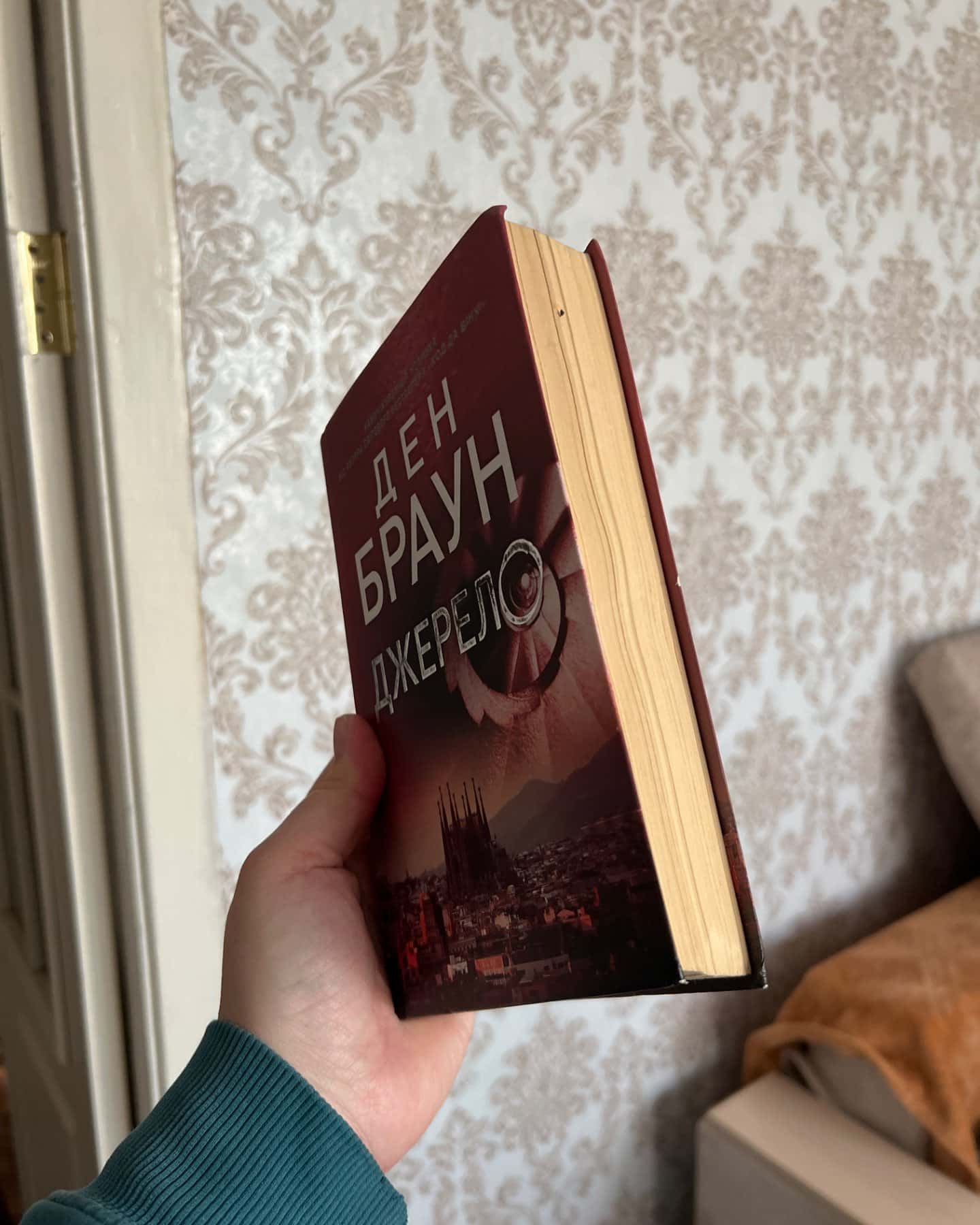 Джерело-Ден Браун