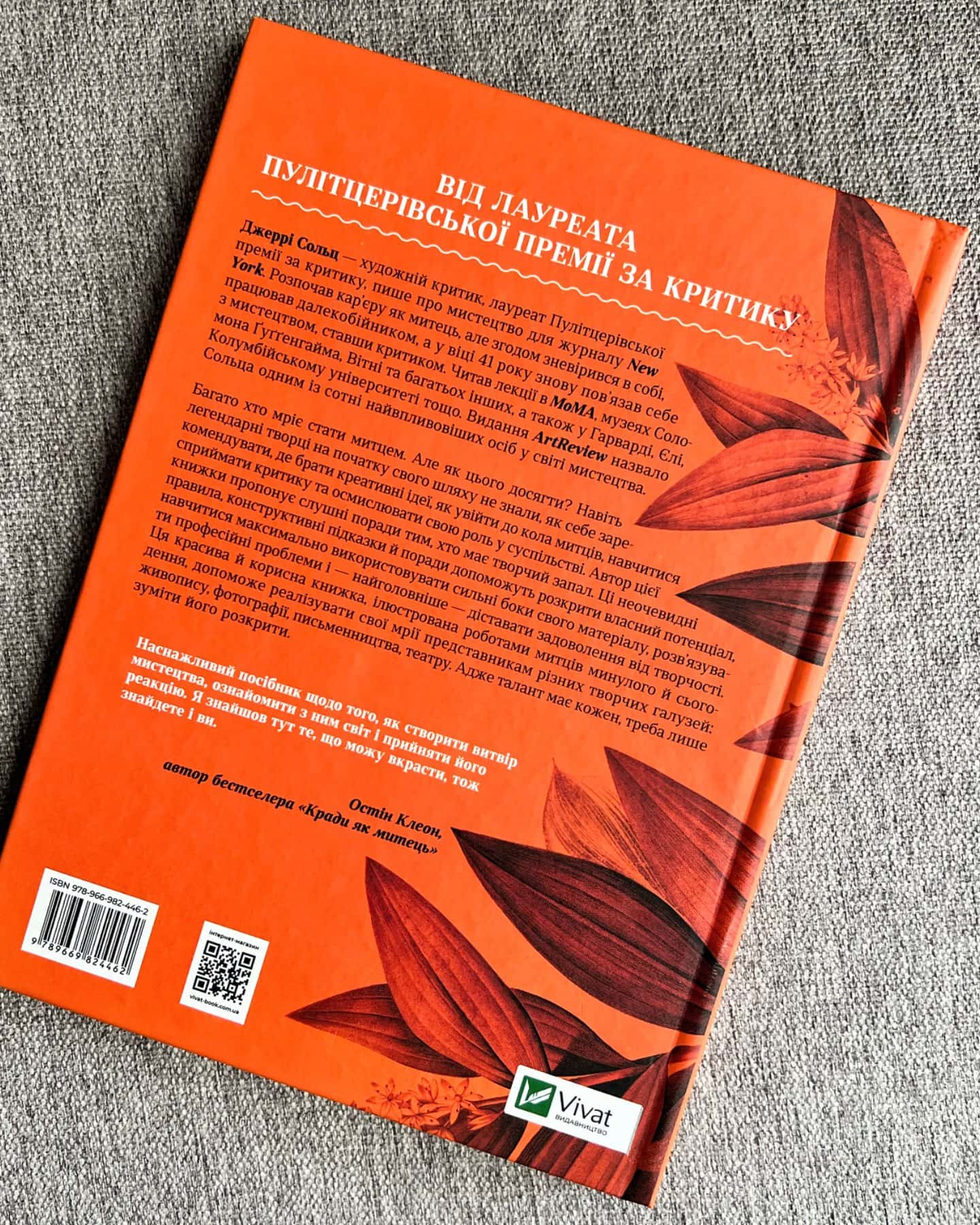 Як стати митцем-Джеррі Сольц