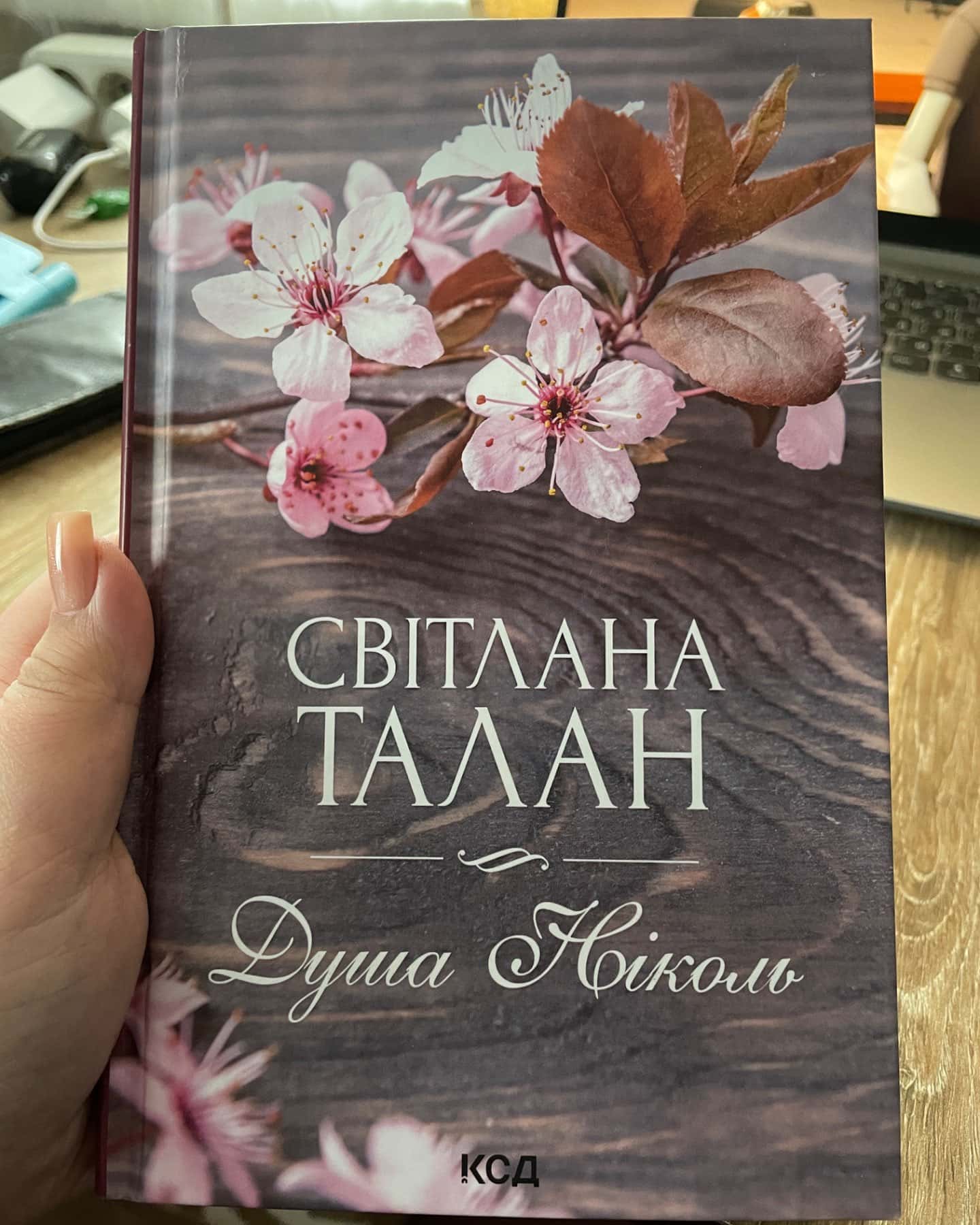 Душа Ніколь-Світлана Талан