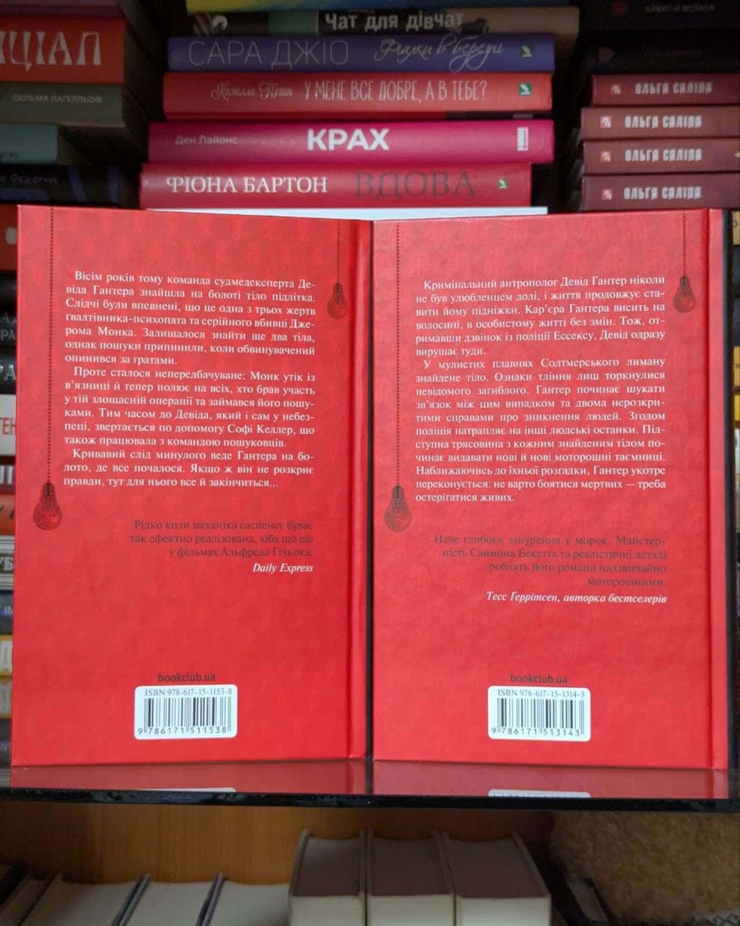 Поклик з могили. Четверте розслідування, Невгамовні мерці. П'яте розслідування-Саймон Бекетт