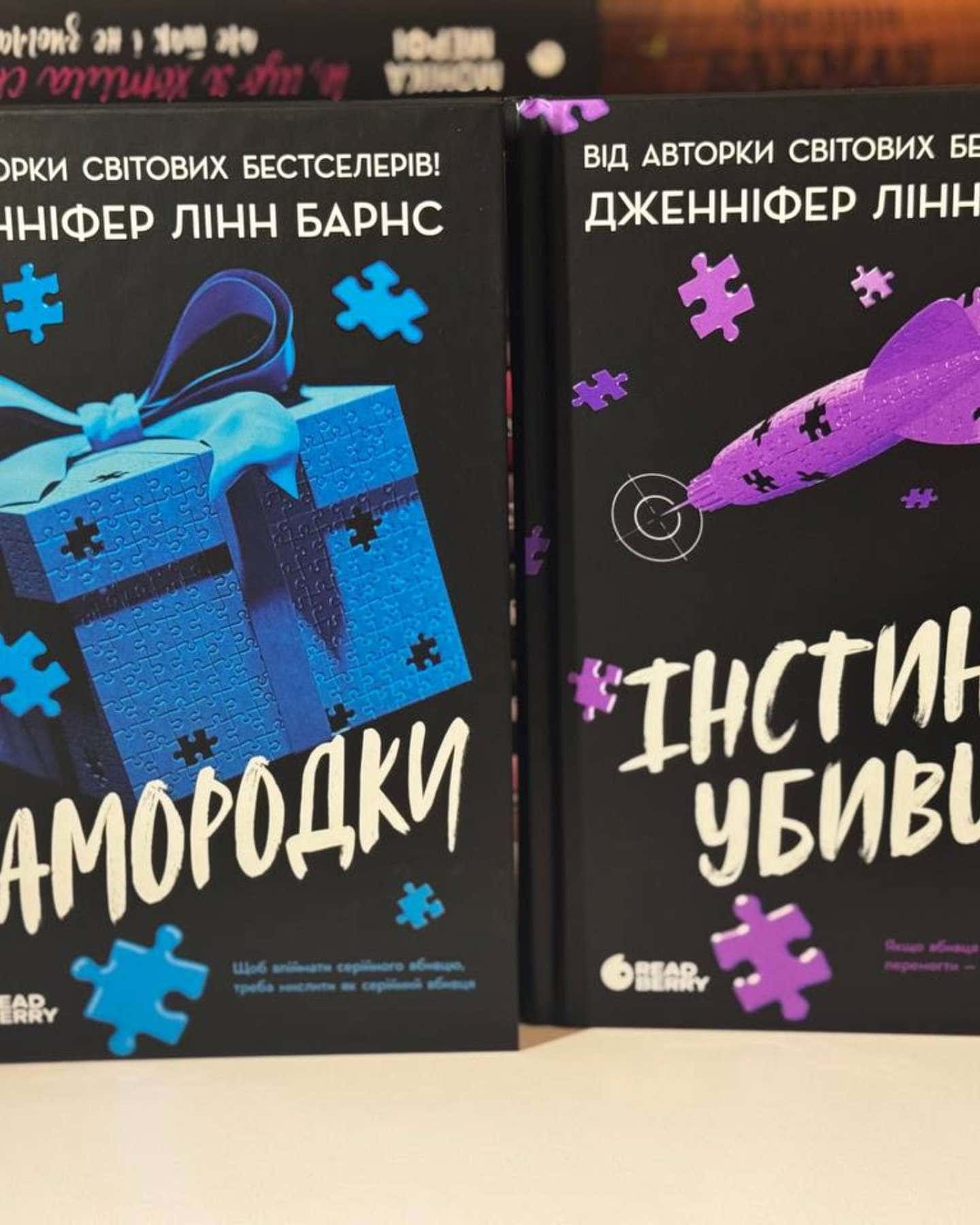 Самородки-Дженніфер Лінн Барнс