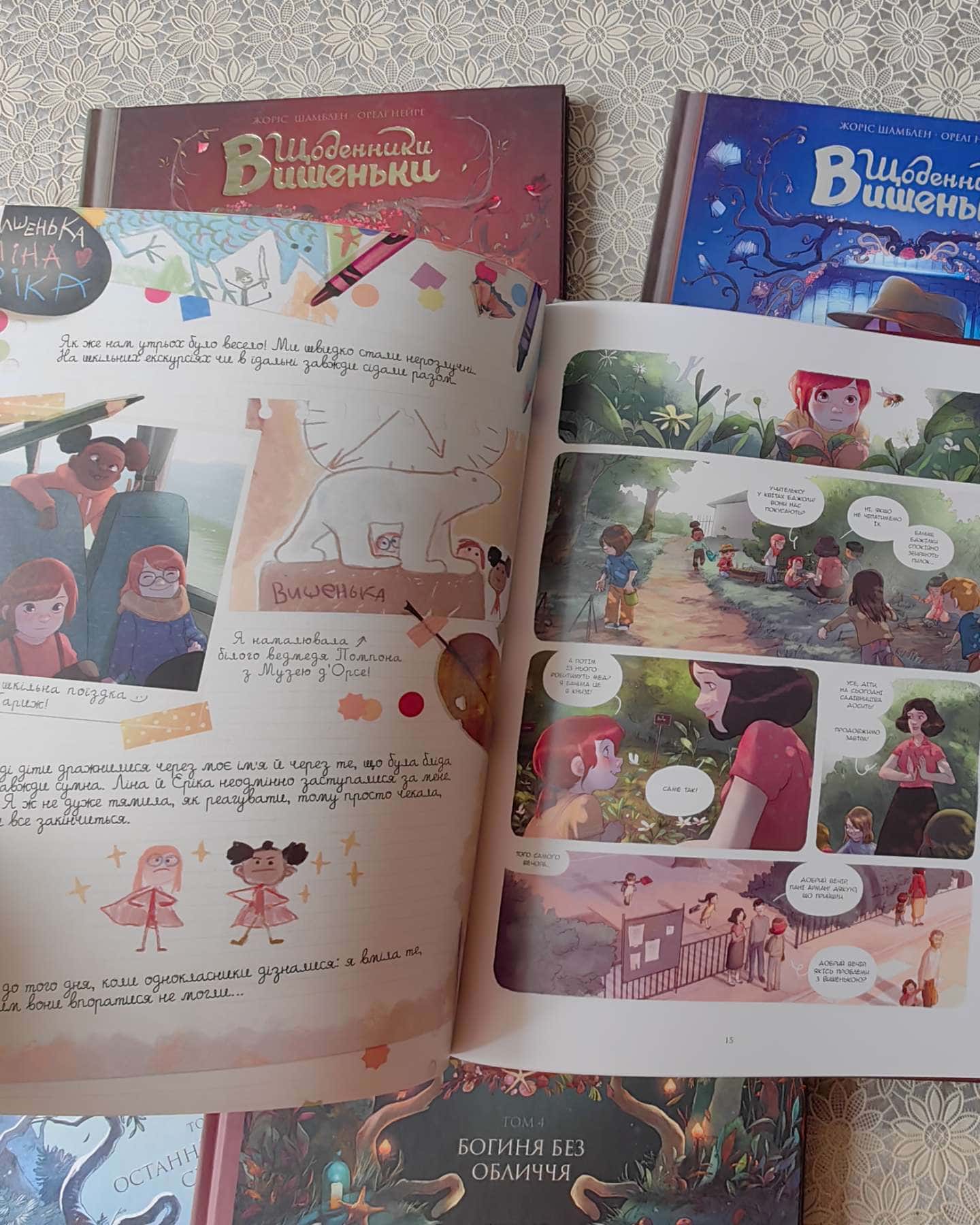 Щоденники Вишеньки. Комікси. Том 1-5-Жоріс Шамблен