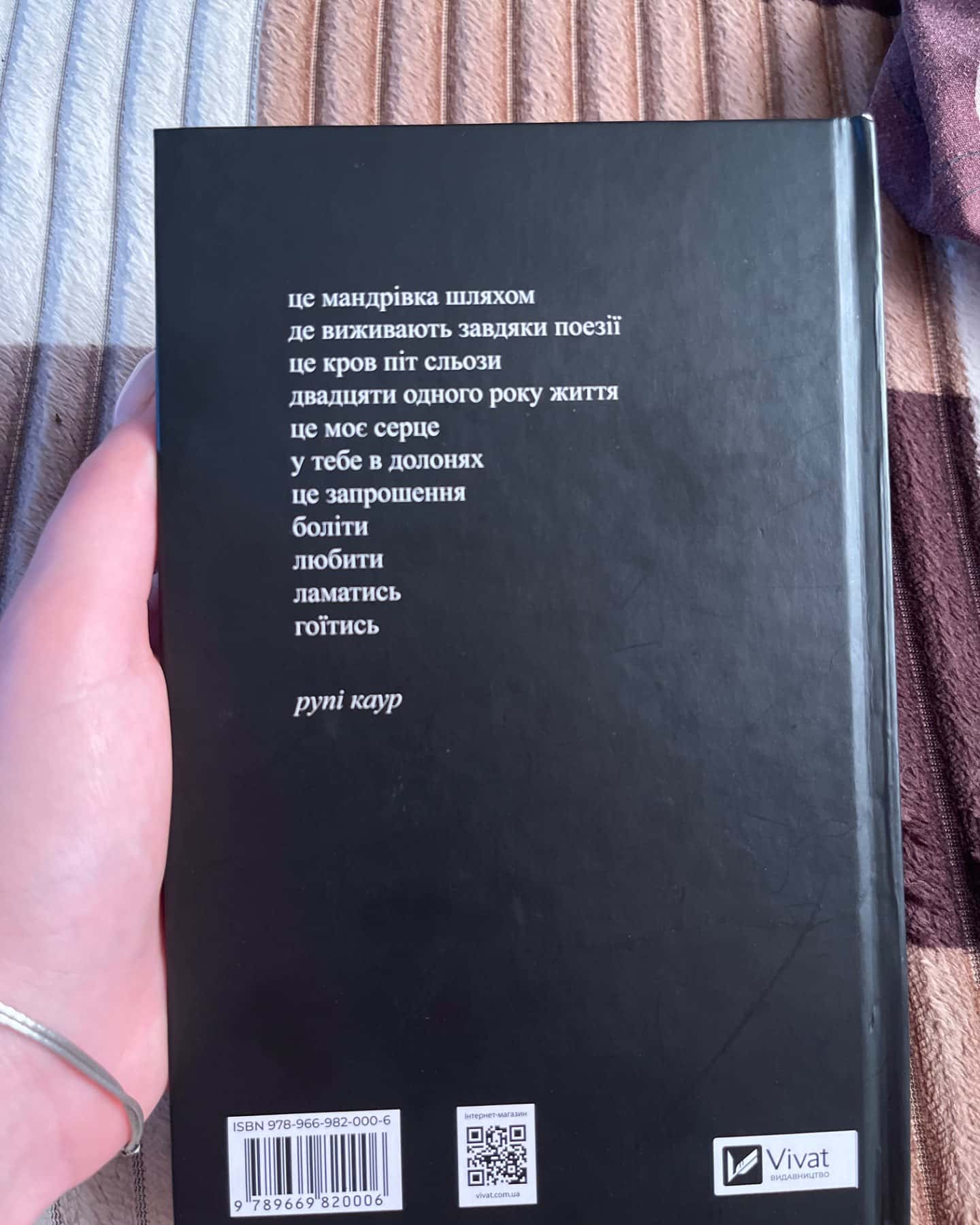 Молоко і мед-Рупі Каур