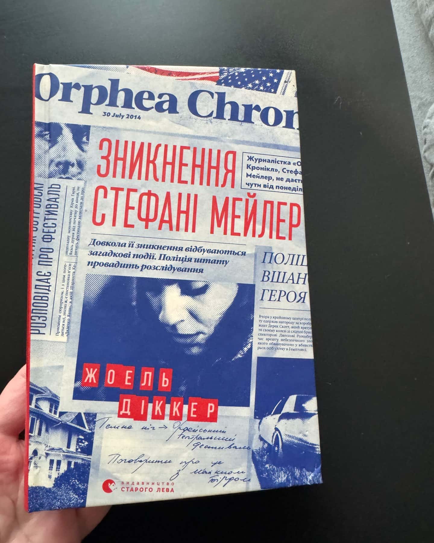 Зникнення Стефані Мейлер-Жоель Діккер
