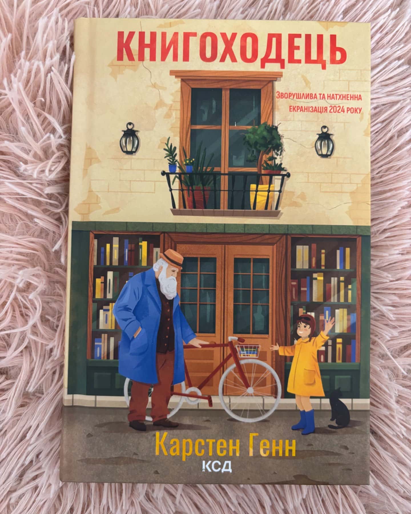 Книгоходець-Карстен Хенн