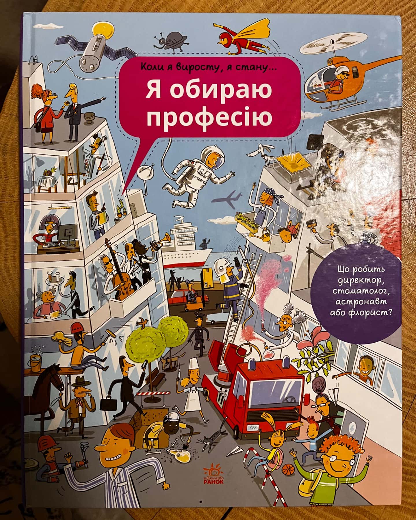 Я обираю професію-С.Санжа