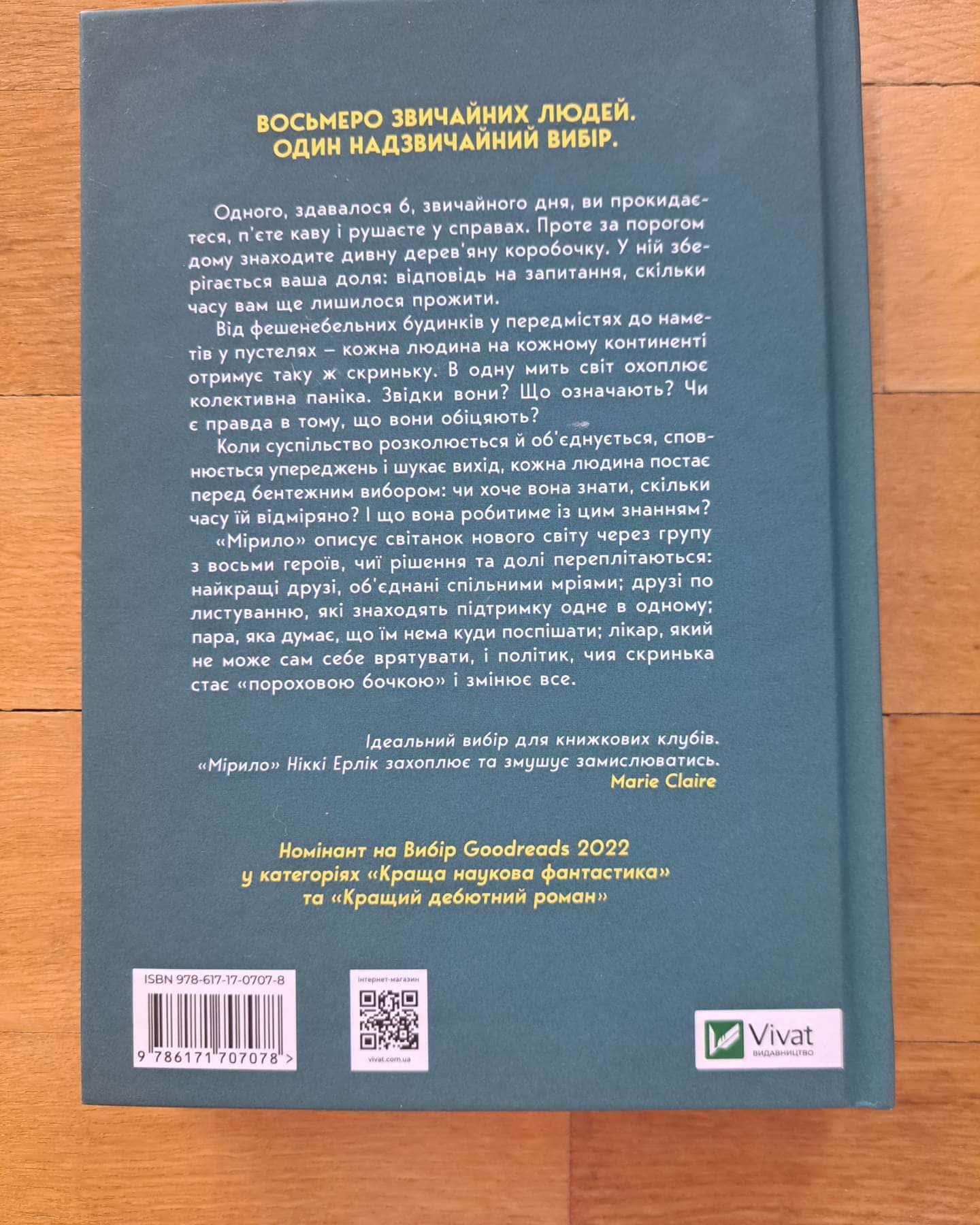 Мірило-Ніккі Ерлік