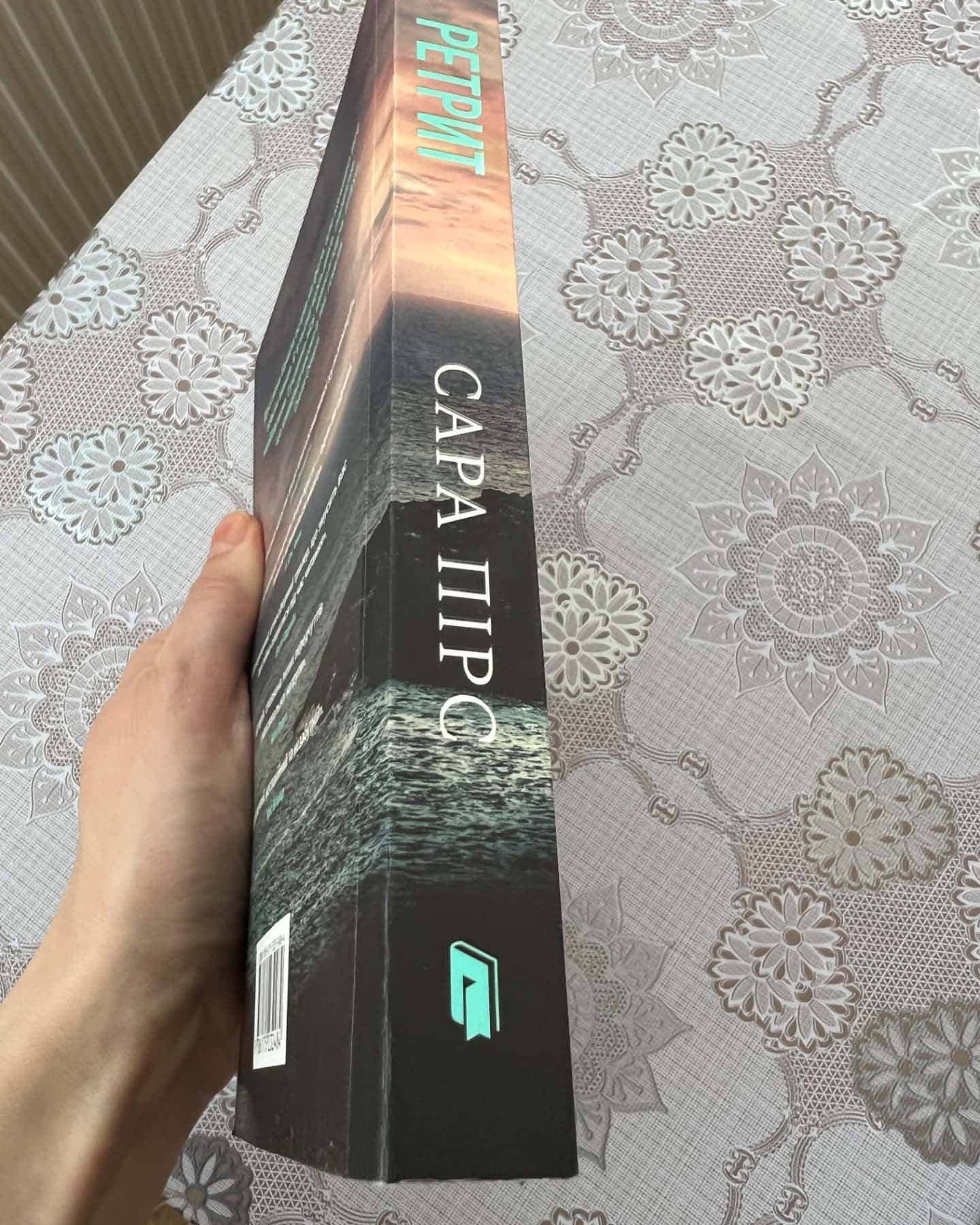 Ретрит-Сара Пірс