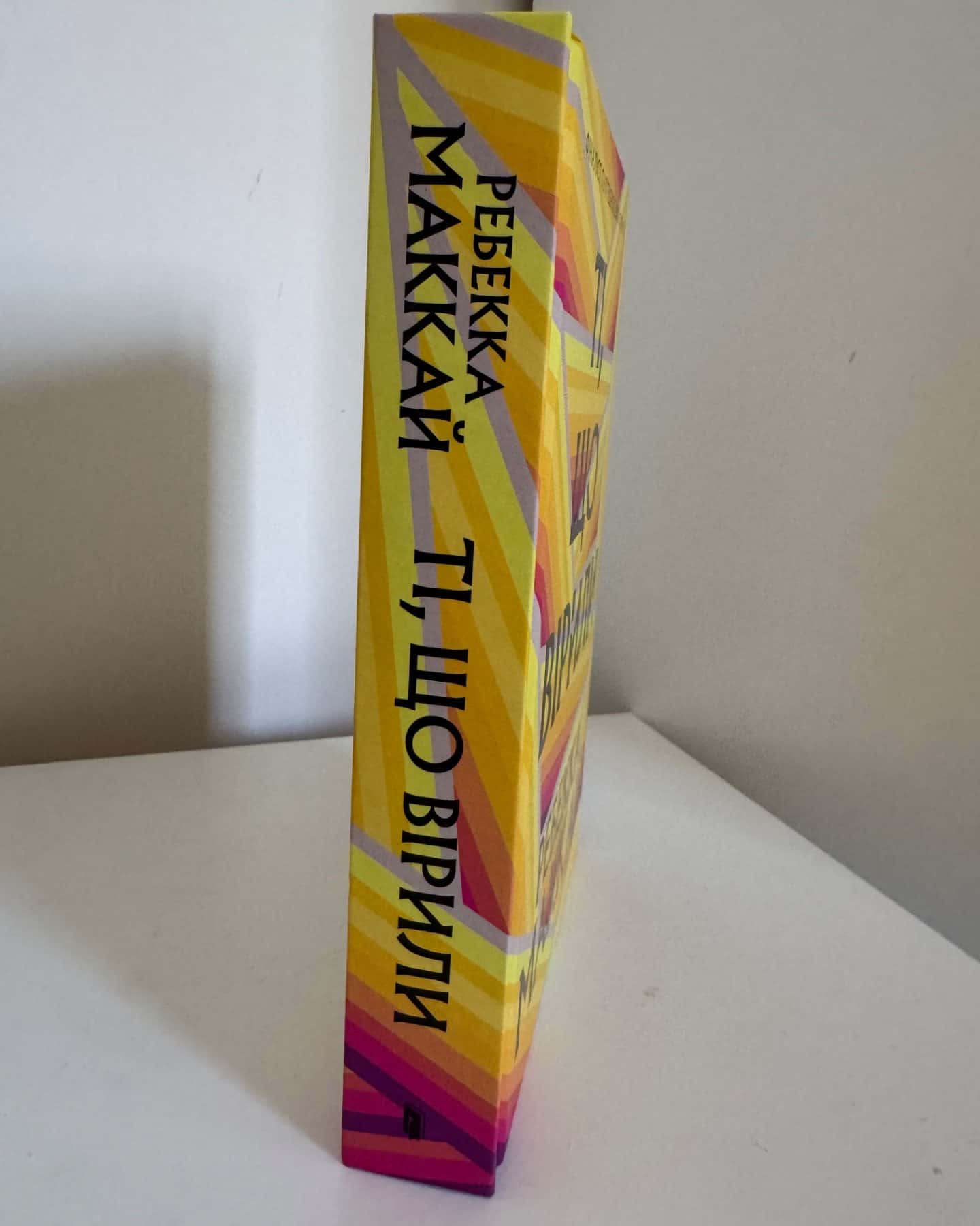 Ті, що вірили-Ребекка Маккай