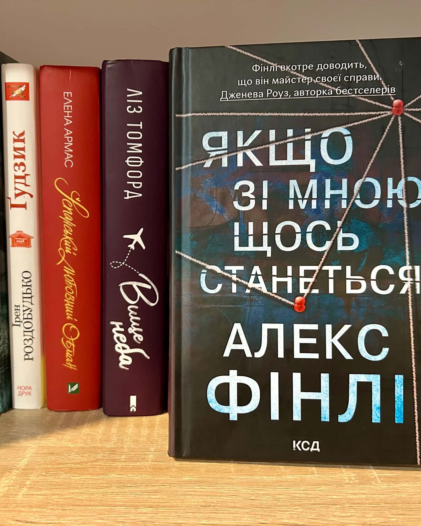 Якщо зі мною щось станеться-Алекс Фінлі