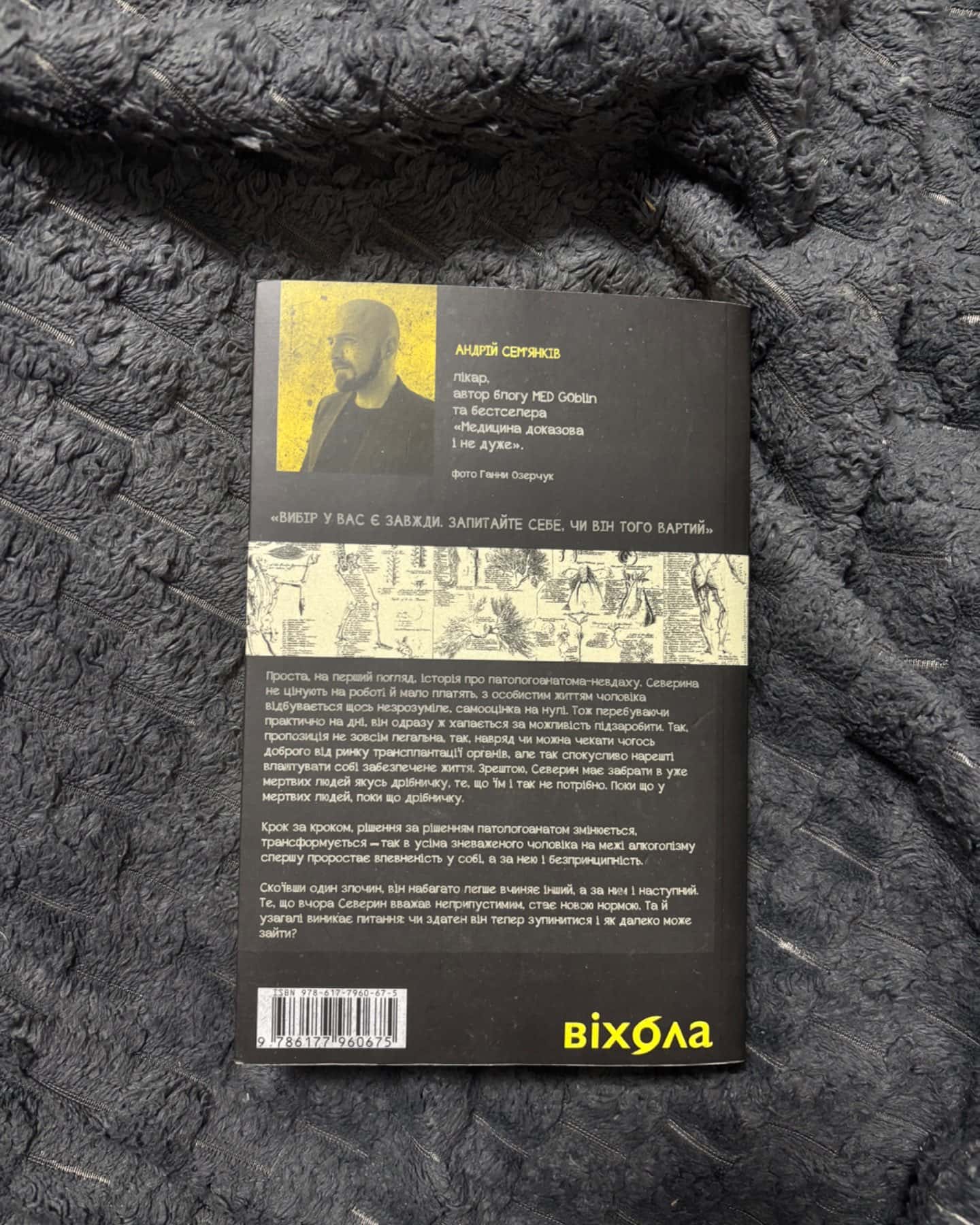Танці з кістками-Андрій Сем’янків