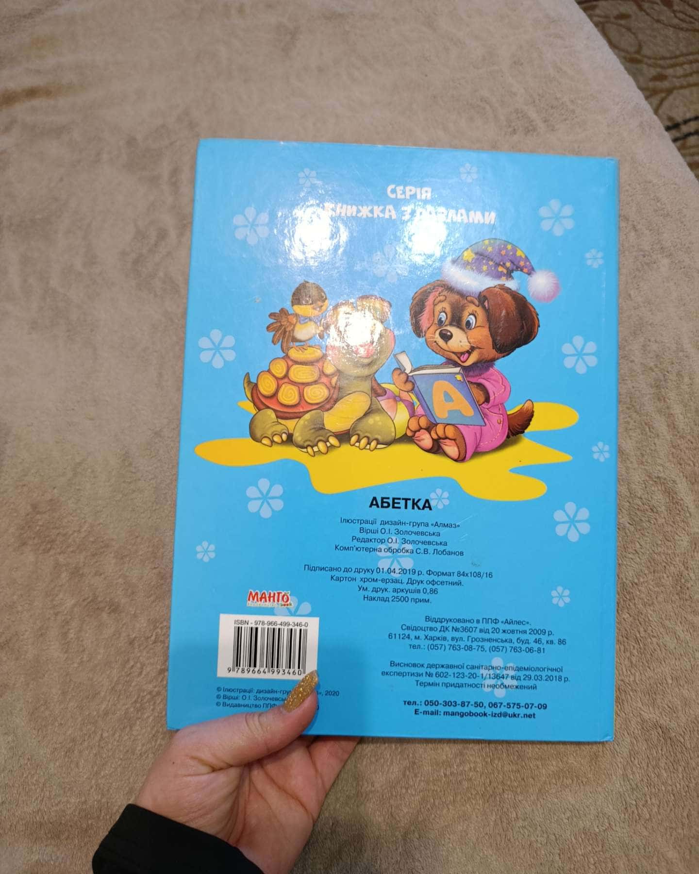 Абетка. Книжка з пазлами-І.О. Золочевська