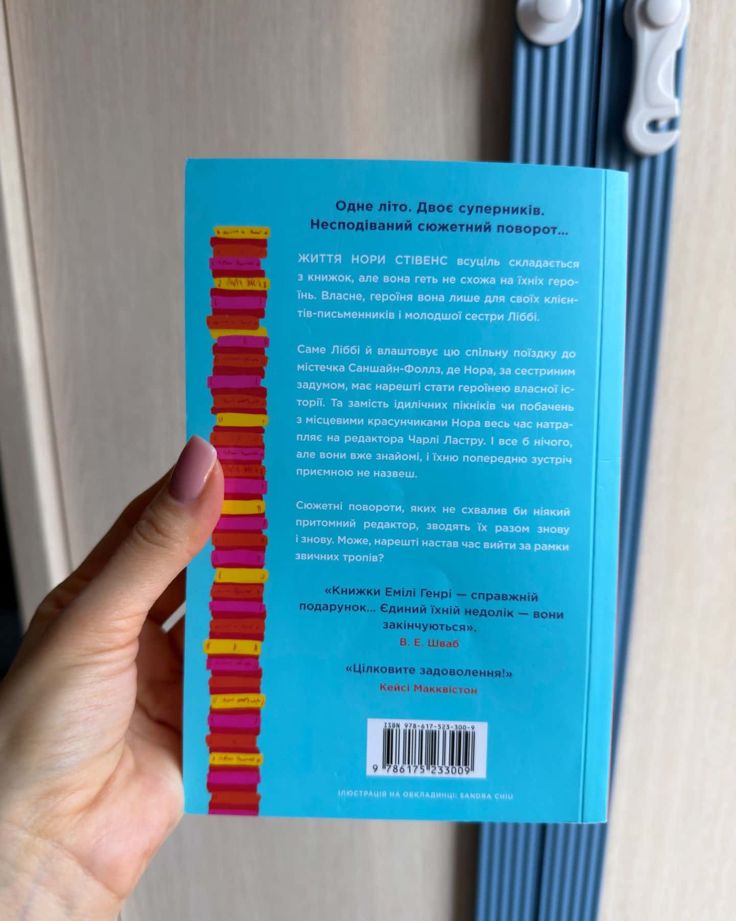 Книголюби-Емілі Генрі