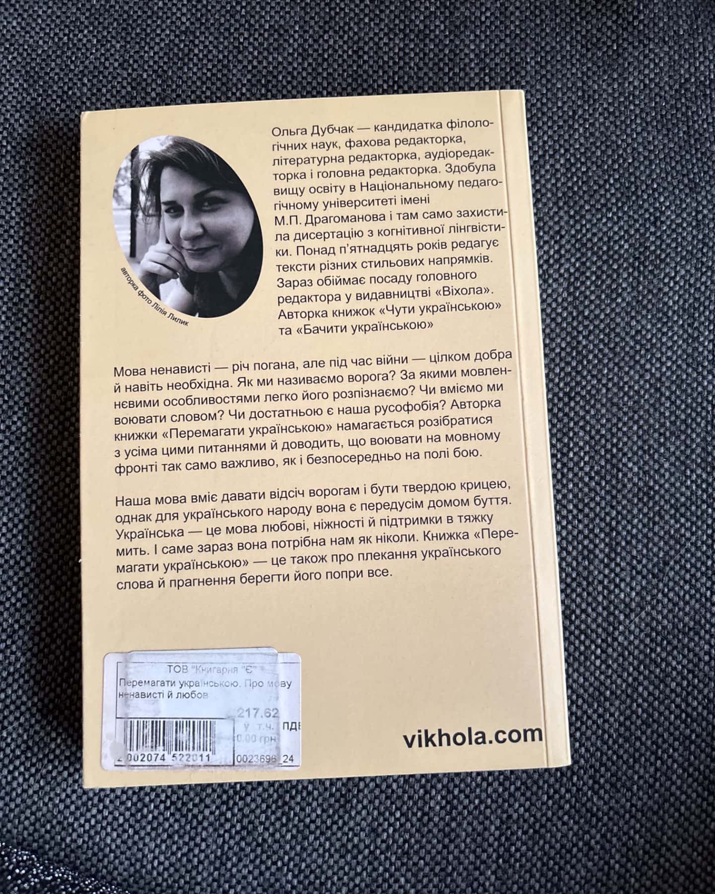 Перемагати українською-Ольга Дубчак