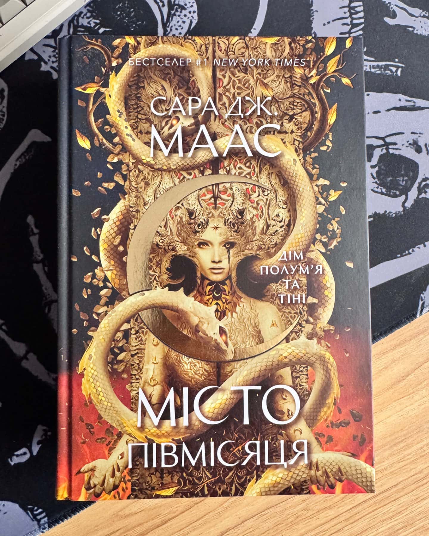 Місто Півмісяця. Книга 1. Дім Землі та Крові, Місто Півмісяця. Книга 2. Дім Неба і Подиху, Дім По...-Сара Маас, Сара Дж. Маас