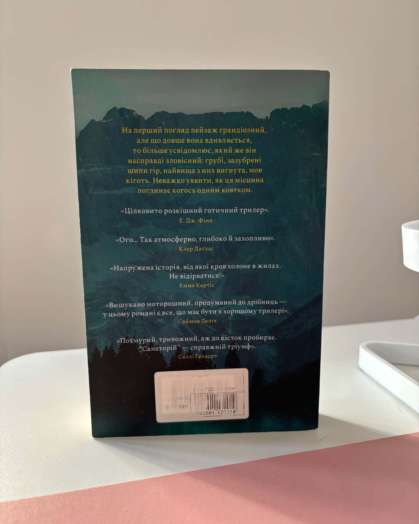 Санаторій-Сара Пірс