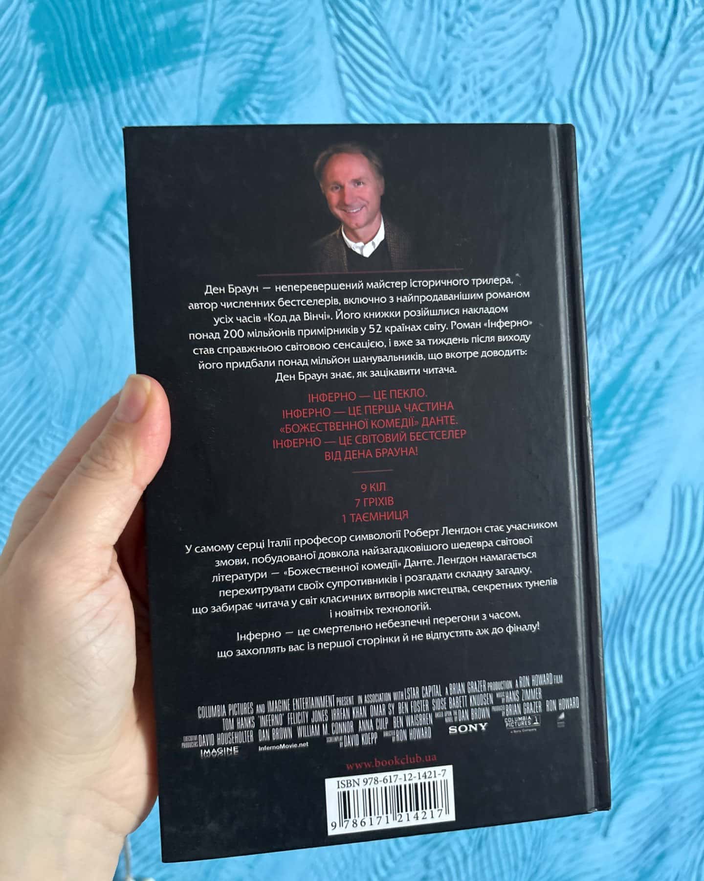 Інферно-Ден Браун