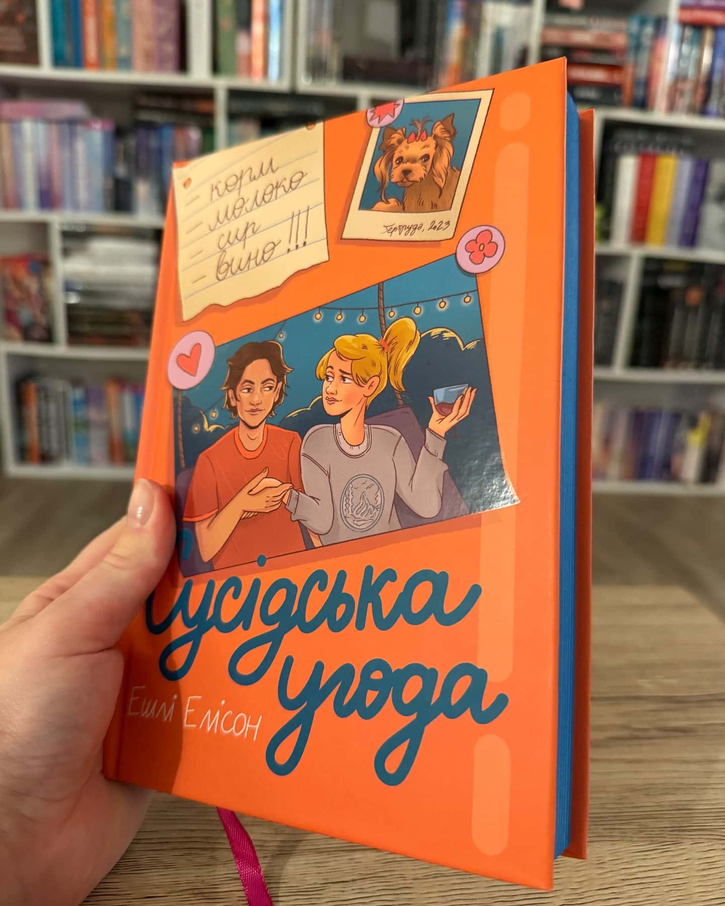 Сусідська угода-Ешлі Елісон