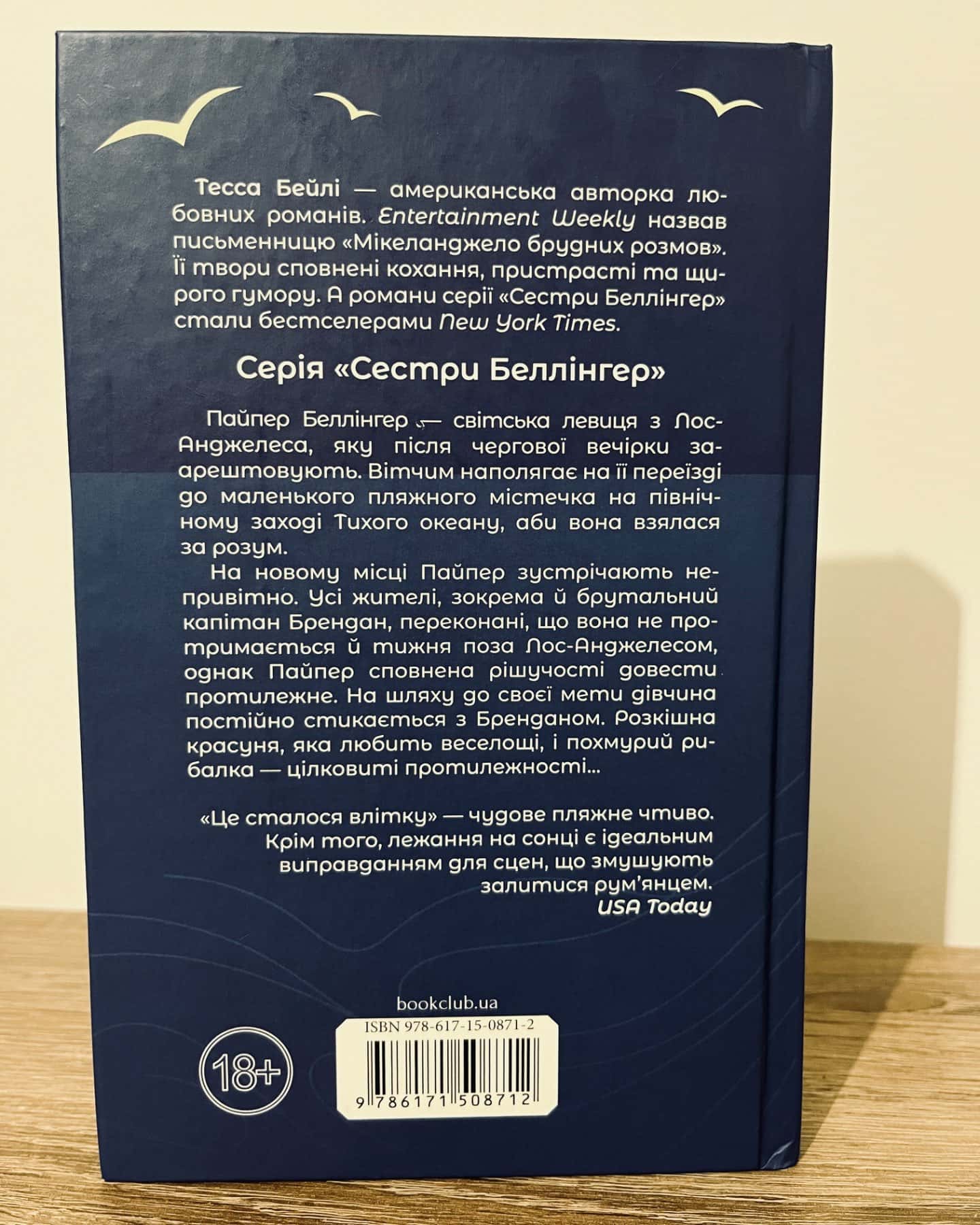 Це сталося влітку. Книга 1-Тесса Бейлі